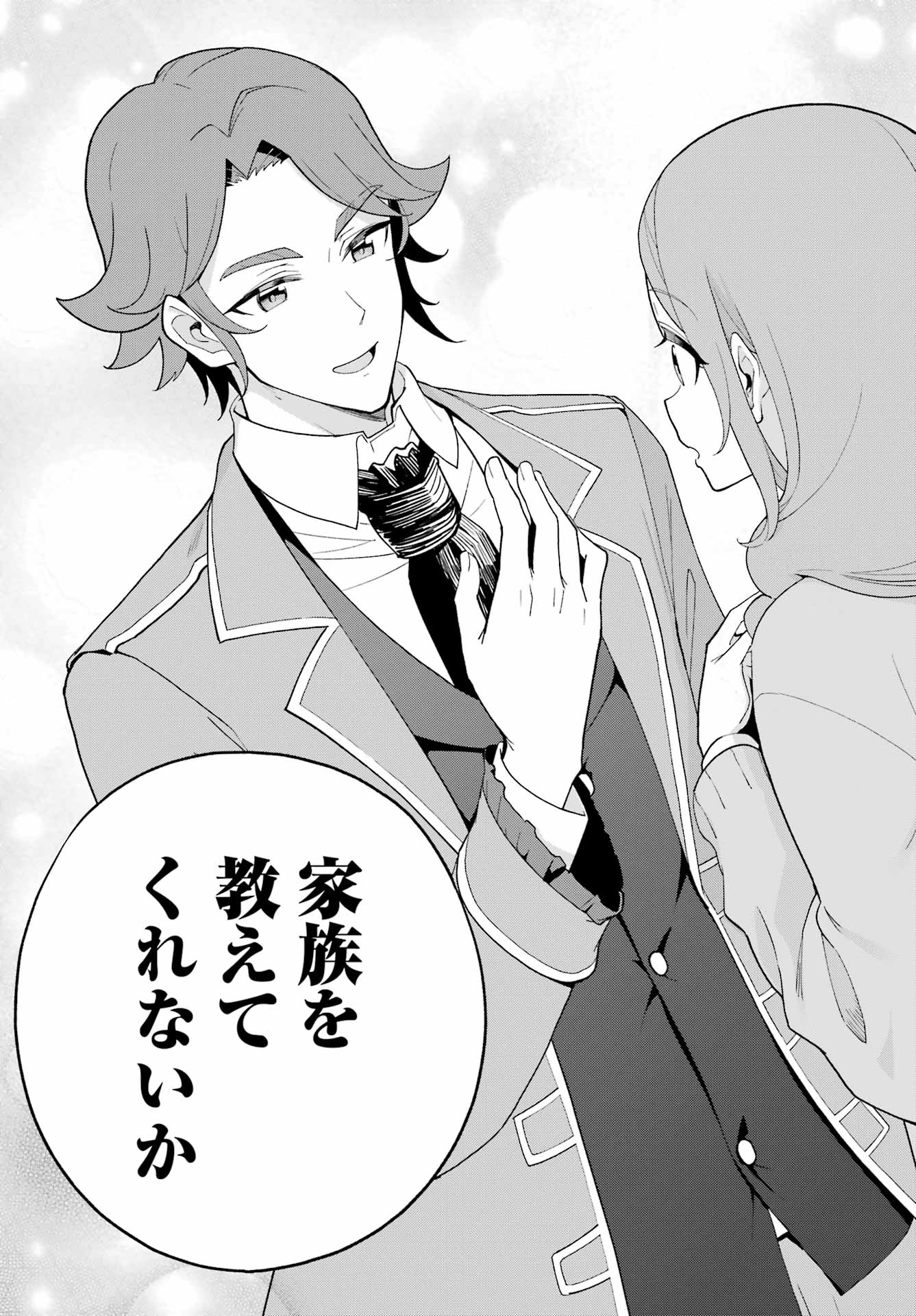CHICHI WA EIYUU, HAHA WA SEIREI, MUSUME NO WATASHI WA TENSEISHA. (MANGA) - raw - Chapter 69 - https://jpdd.ccdd.to/JPDD/chichiwaeiyuuhahawaseireimusumenowatashiwatenseishamanga/690000/tdc3dmrzdpa.jpg