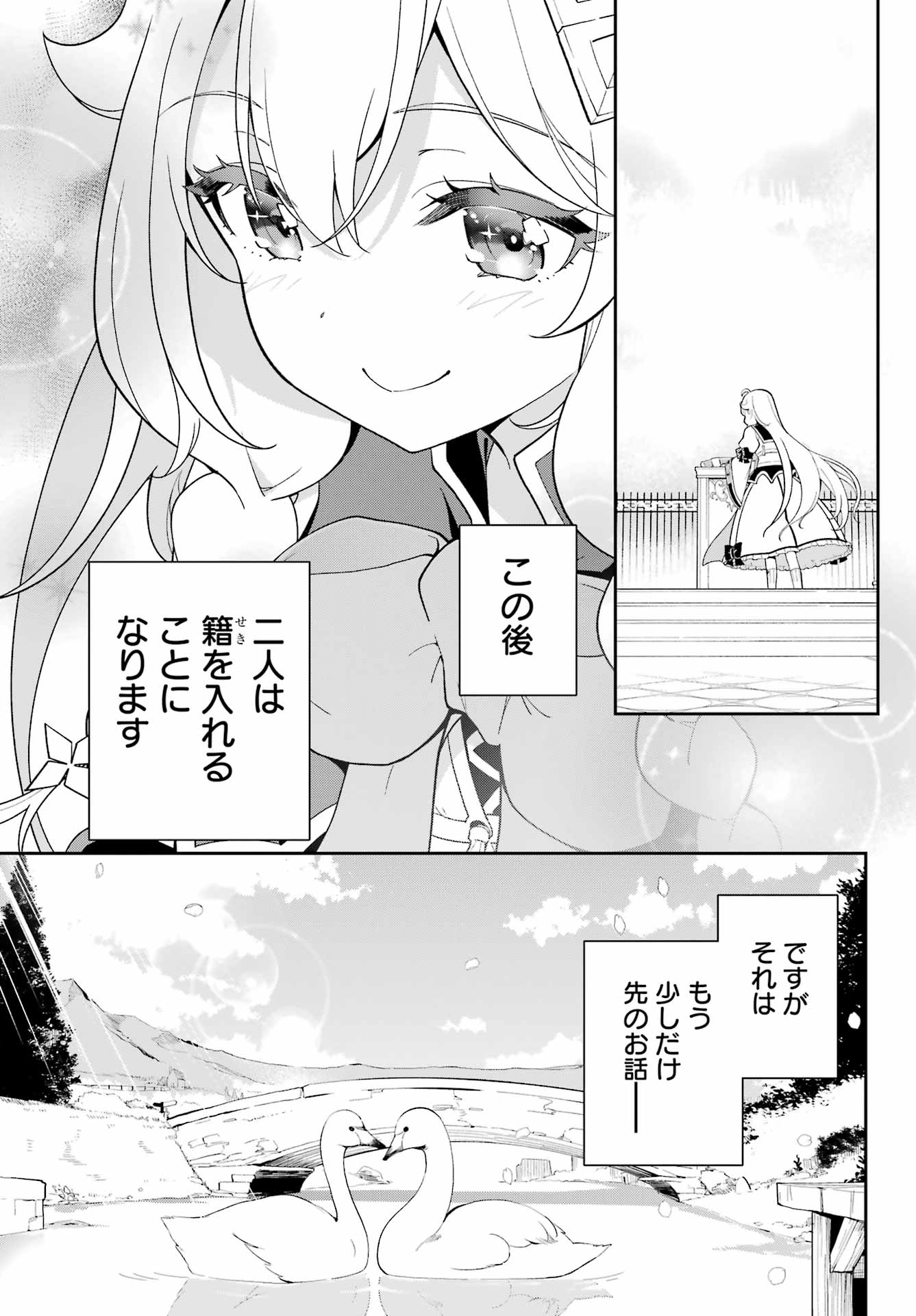 CHICHI WA EIYUU, HAHA WA SEIREI, MUSUME NO WATASHI WA TENSEISHA. (MANGA) - raw - Chapter 69 - https://jpdd.ccdd.to/JPDD/chichiwaeiyuuhahawaseireimusumenowatashiwatenseishamanga/690000/tdytzxolorf.jpg