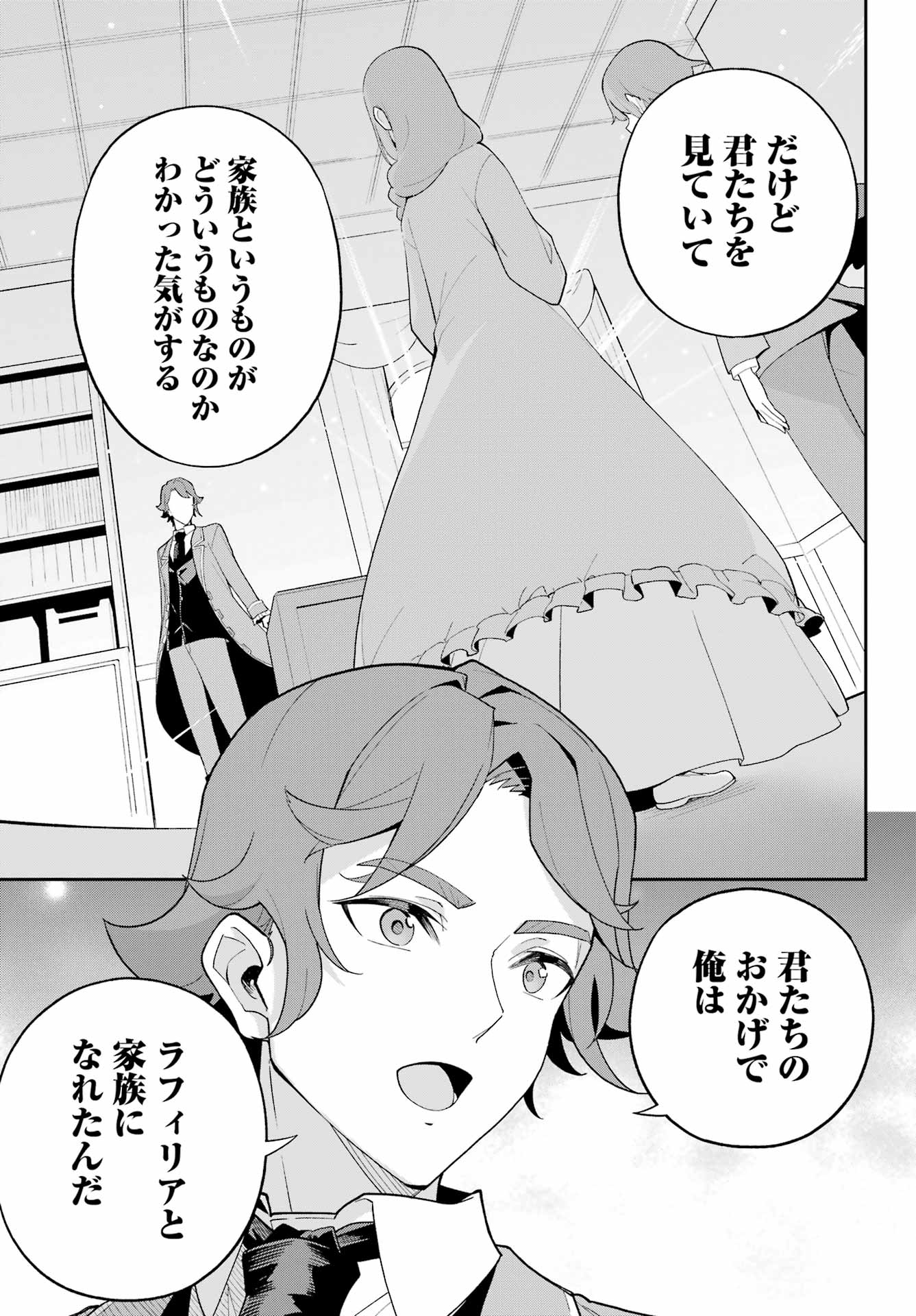 CHICHI WA EIYUU, HAHA WA SEIREI, MUSUME NO WATASHI WA TENSEISHA. (MANGA) - raw - Chapter 69 - https://jpdd.ccdd.to/JPDD/chichiwaeiyuuhahawaseireimusumenowatashiwatenseishamanga/690000/vb0gmroeroi.jpg