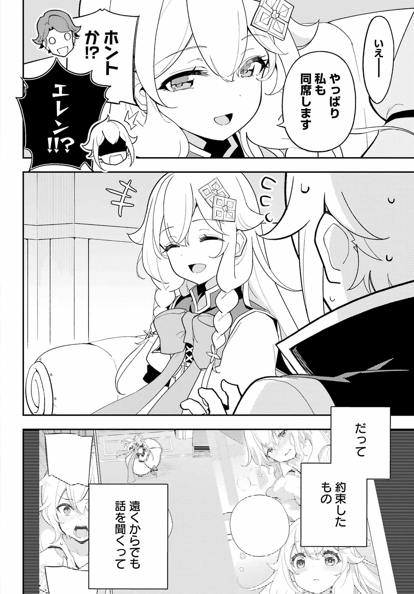CHICHI WA EIYUU, HAHA WA SEIREI, MUSUME NO WATASHI WA TENSEISHA. (MANGA) - raw - Chapter 69 - https://jpdd.ccdd.to/JPDD/chichiwaeiyuuhahawaseireimusumenowatashiwatenseishamanga/690000/x3iehepcykw.jpg