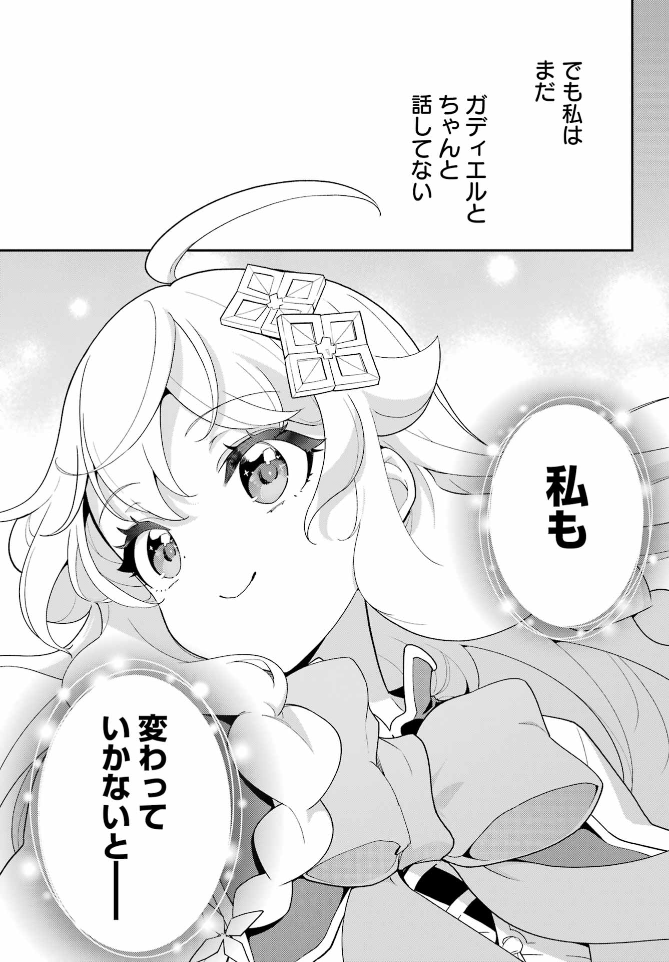 CHICHI WA EIYUU, HAHA WA SEIREI, MUSUME NO WATASHI WA TENSEISHA. (MANGA) - raw - Chapter 69 - https://jpdd.ccdd.to/JPDD/chichiwaeiyuuhahawaseireimusumenowatashiwatenseishamanga/690000/ycw1tmrqvjd.jpg