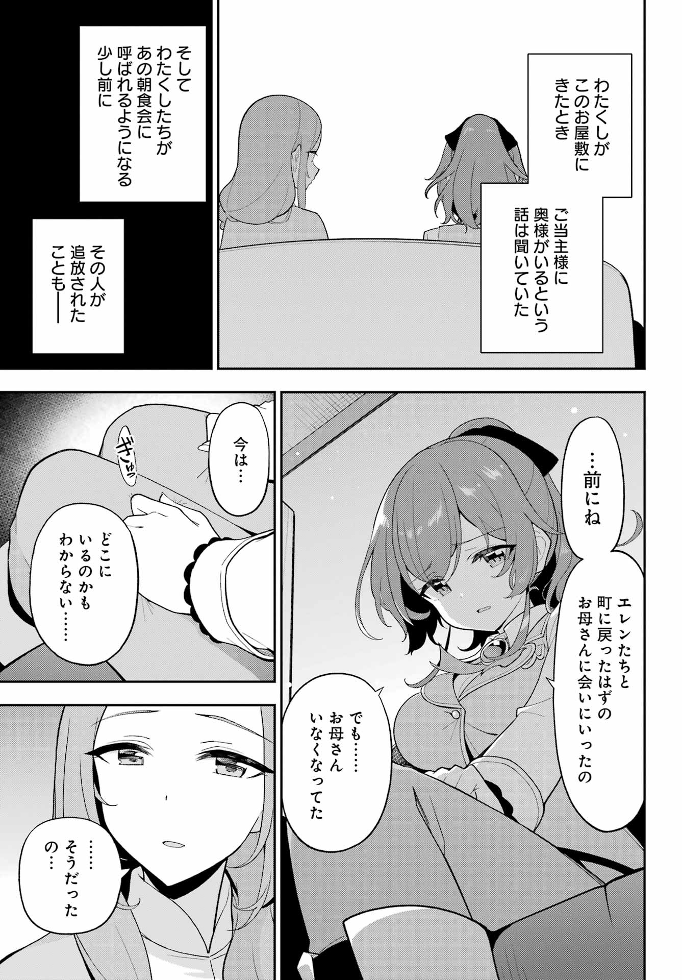 CHICHI WA EIYUU, HAHA WA SEIREI, MUSUME NO WATASHI WA TENSEISHA. (MANGA) - raw - Chapter 69 - https://jpdd.ccdd.to/JPDD/chichiwaeiyuuhahawaseireimusumenowatashiwatenseishamanga/690000/zwr2dtopout.jpg