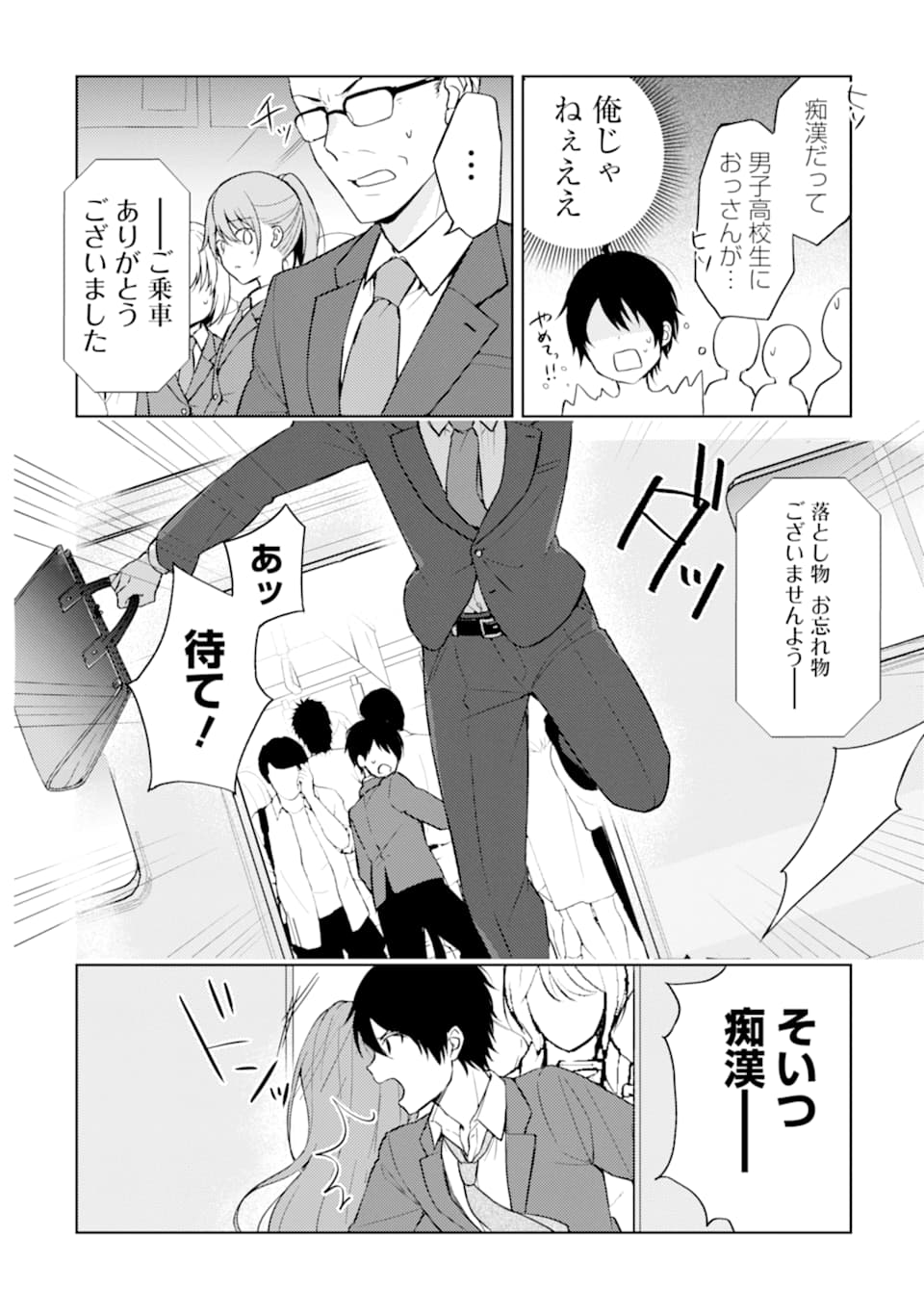 CHIKAN SARE SO NI NATTEIRU S KYU BISHOJO WO TASUKETARA TONARI NO SEKI NO OSANANAJIMIDATTA - raw - Chapter 1 - https://jpdd.ccdd.to/JPDD/chikansaresoninatteiruskyubishojowotasuketaratonarinosekinoosananajimidatta/164787/amnniw4ndfp.jpg