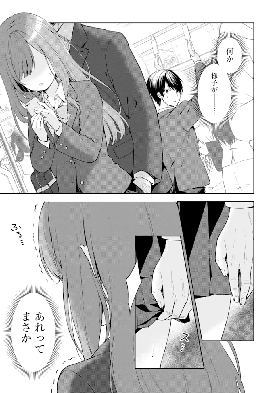 CHIKAN SARE SO NI NATTEIRU S KYU BISHOJO WO TASUKETARA TONARI NO SEKI NO OSANANAJIMIDATTA - raw - Chapter 1 - https://jpdd.ccdd.to/JPDD/chikansaresoninatteiruskyubishojowotasuketaratonarinosekinoosananajimidatta/164787/ek35hlumjzu.jpg