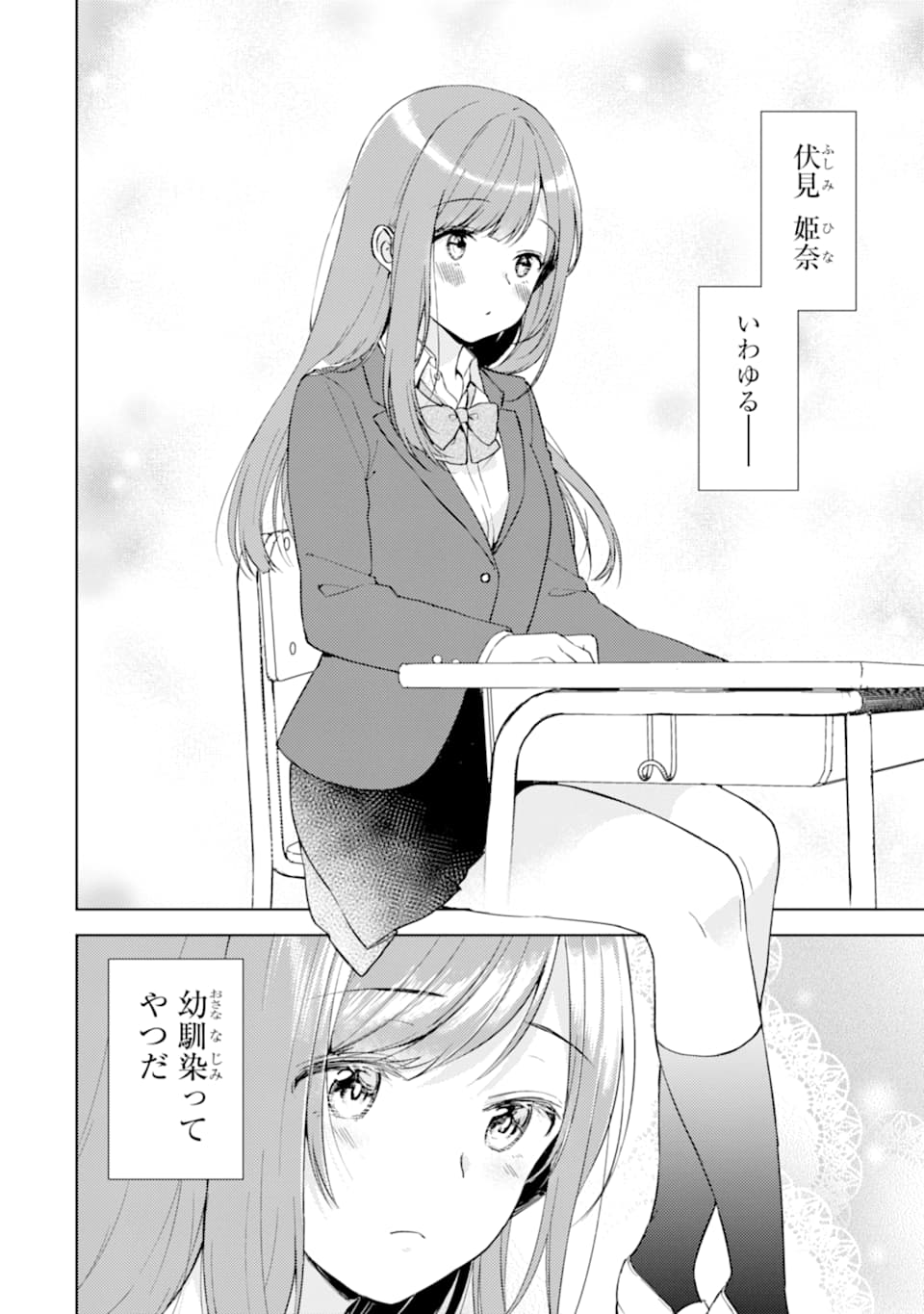 CHIKAN SARE SO NI NATTEIRU S KYU BISHOJO WO TASUKETARA TONARI NO SEKI NO OSANANAJIMIDATTA - raw - Chapter 1 - https://jpdd.ccdd.to/JPDD/chikansaresoninatteiruskyubishojowotasuketaratonarinosekinoosananajimidatta/164787/hcsnx1f1wok.jpg
