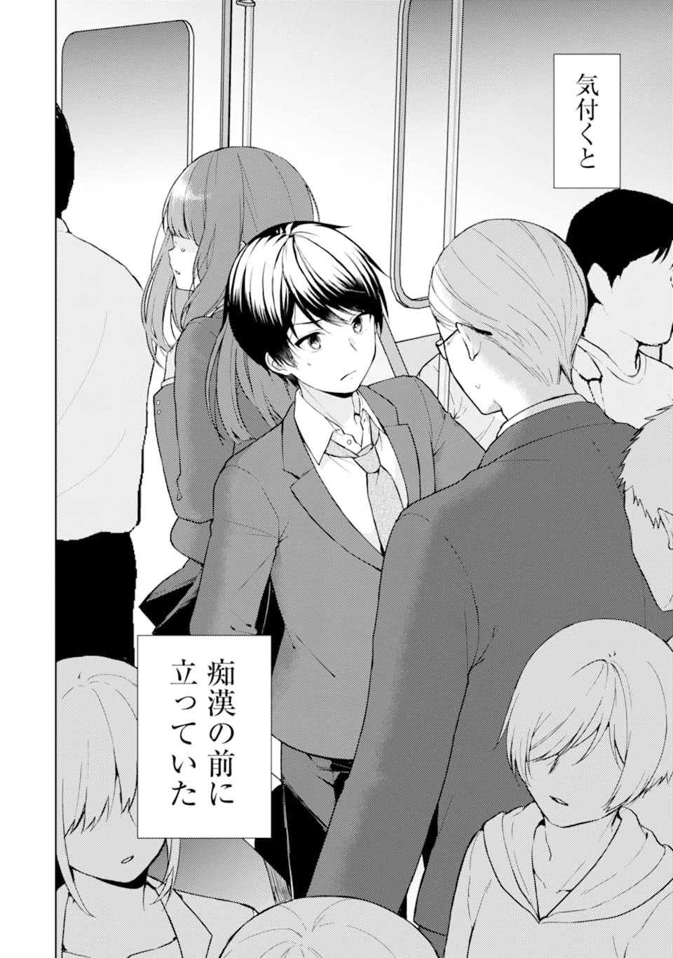 CHIKAN SARE SO NI NATTEIRU S KYU BISHOJO WO TASUKETARA TONARI NO SEKI NO OSANANAJIMIDATTA - raw - Chapter 1 - https://jpdd.ccdd.to/JPDD/chikansaresoninatteiruskyubishojowotasuketaratonarinosekinoosananajimidatta/164787/ipneefsfl11.jpg