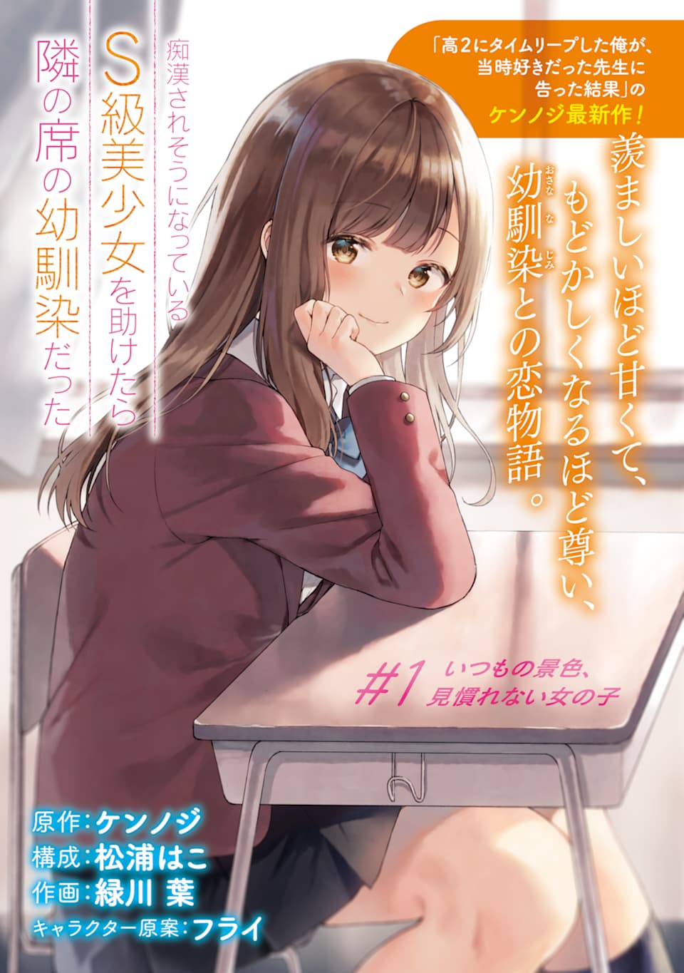 CHIKAN SARE SO NI NATTEIRU S KYU BISHOJO WO TASUKETARA TONARI NO SEKI NO OSANANAJIMIDATTA - raw - Chapter 1 - https://jpdd.ccdd.to/JPDD/chikansaresoninatteiruskyubishojowotasuketaratonarinosekinoosananajimidatta/164787/ixzfrqlz5dz.jpg