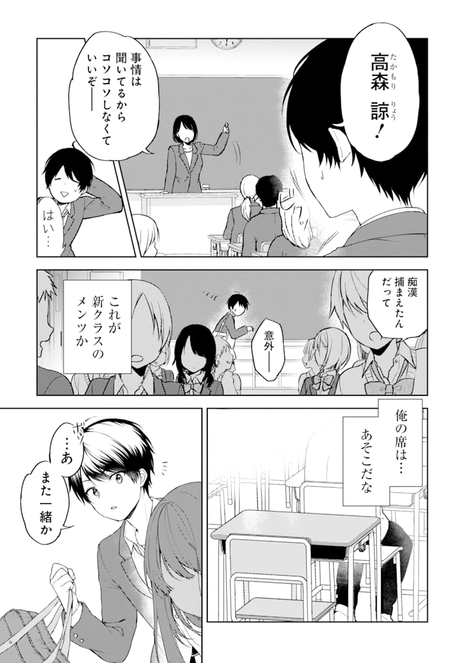 CHIKAN SARE SO NI NATTEIRU S KYU BISHOJO WO TASUKETARA TONARI NO SEKI NO OSANANAJIMIDATTA - raw - Chapter 1 - https://jpdd.ccdd.to/JPDD/chikansaresoninatteiruskyubishojowotasuketaratonarinosekinoosananajimidatta/164787/ptsmk0og1c3.jpg