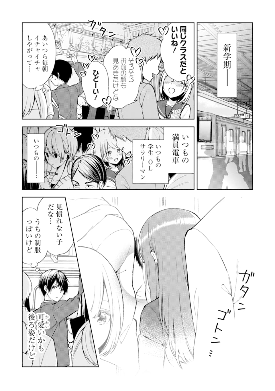 CHIKAN SARE SO NI NATTEIRU S KYU BISHOJO WO TASUKETARA TONARI NO SEKI NO OSANANAJIMIDATTA - raw - Chapter 1 - https://jpdd.ccdd.to/JPDD/chikansaresoninatteiruskyubishojowotasuketaratonarinosekinoosananajimidatta/164787/u0mrv0tlvyt.jpg