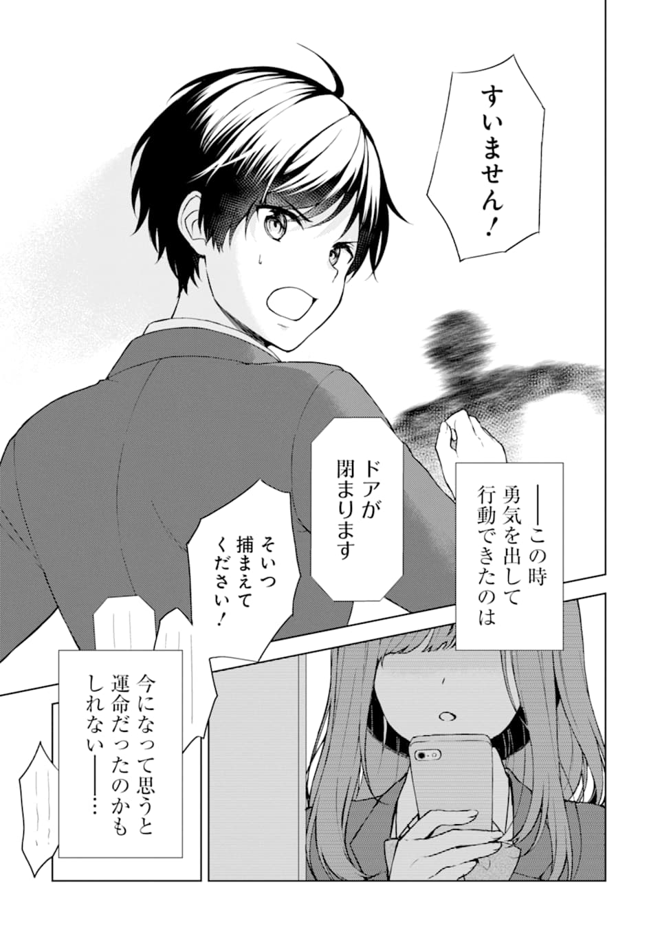 CHIKAN SARE SO NI NATTEIRU S KYU BISHOJO WO TASUKETARA TONARI NO SEKI NO OSANANAJIMIDATTA - raw - Chapter 1 - https://jpdd.ccdd.to/JPDD/chikansaresoninatteiruskyubishojowotasuketaratonarinosekinoosananajimidatta/164787/wit3cpassqu.jpg