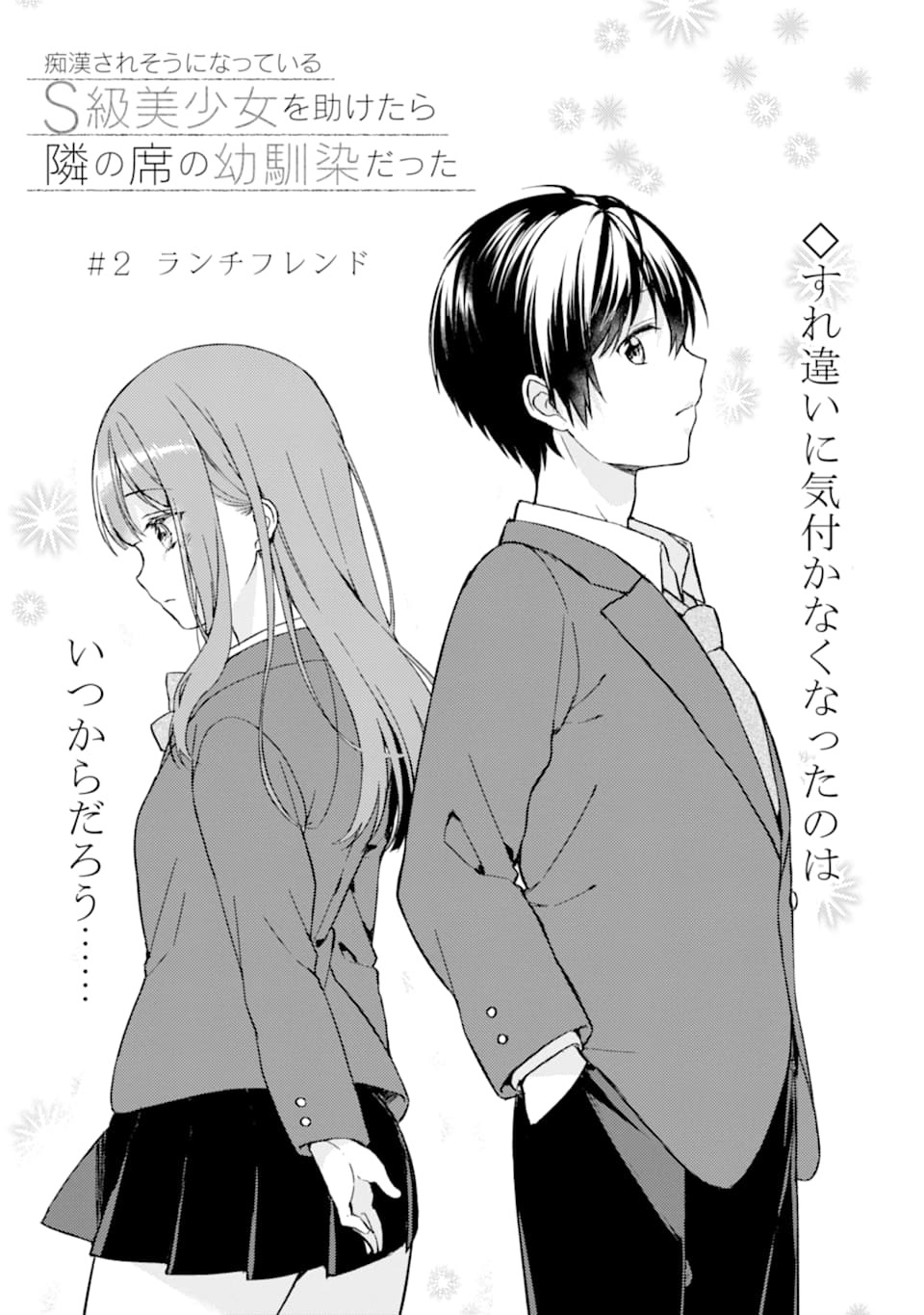 CHIKAN SARE SO NI NATTEIRU S KYU BISHOJO WO TASUKETARA TONARI NO SEKI NO OSANANAJIMIDATTA - raw - Chapter 2 - https://jpdd.ccdd.to/JPDD/chikansaresoninatteiruskyubishojowotasuketaratonarinosekinoosananajimidatta/164794/0volzlsda4l.jpg