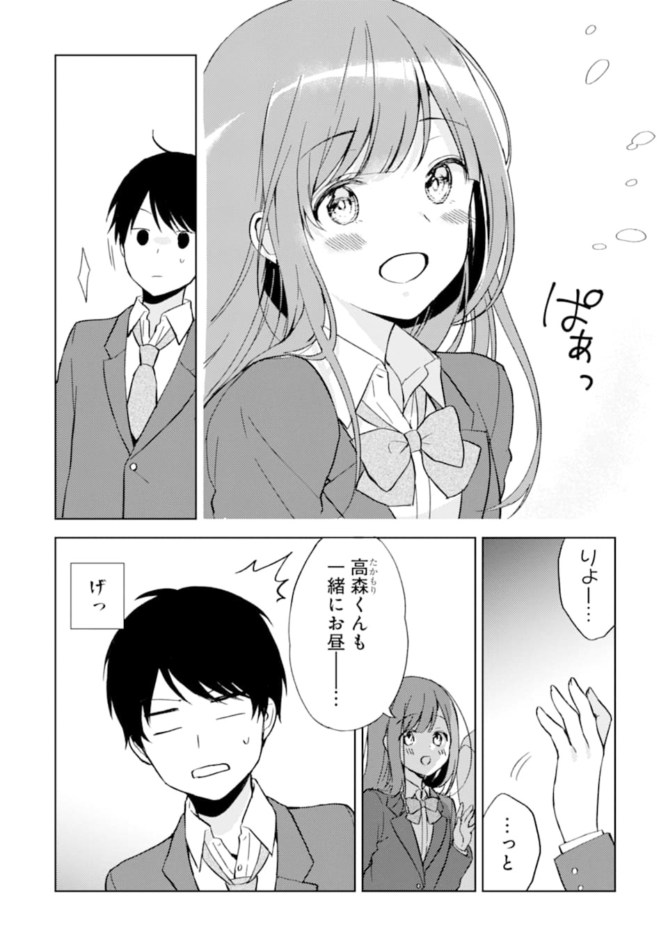 CHIKAN SARE SO NI NATTEIRU S KYU BISHOJO WO TASUKETARA TONARI NO SEKI NO OSANANAJIMIDATTA - raw - Chapter 2 - https://jpdd.ccdd.to/JPDD/chikansaresoninatteiruskyubishojowotasuketaratonarinosekinoosananajimidatta/164794/1411segjh2x.jpg