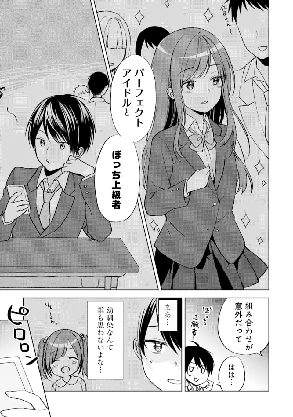 CHIKAN SARE SO NI NATTEIRU S KYU BISHOJO WO TASUKETARA TONARI NO SEKI NO OSANANAJIMIDATTA - raw - Chapter 2 - https://jpdd.ccdd.to/JPDD/chikansaresoninatteiruskyubishojowotasuketaratonarinosekinoosananajimidatta/164794/4oujaosfleh.jpg