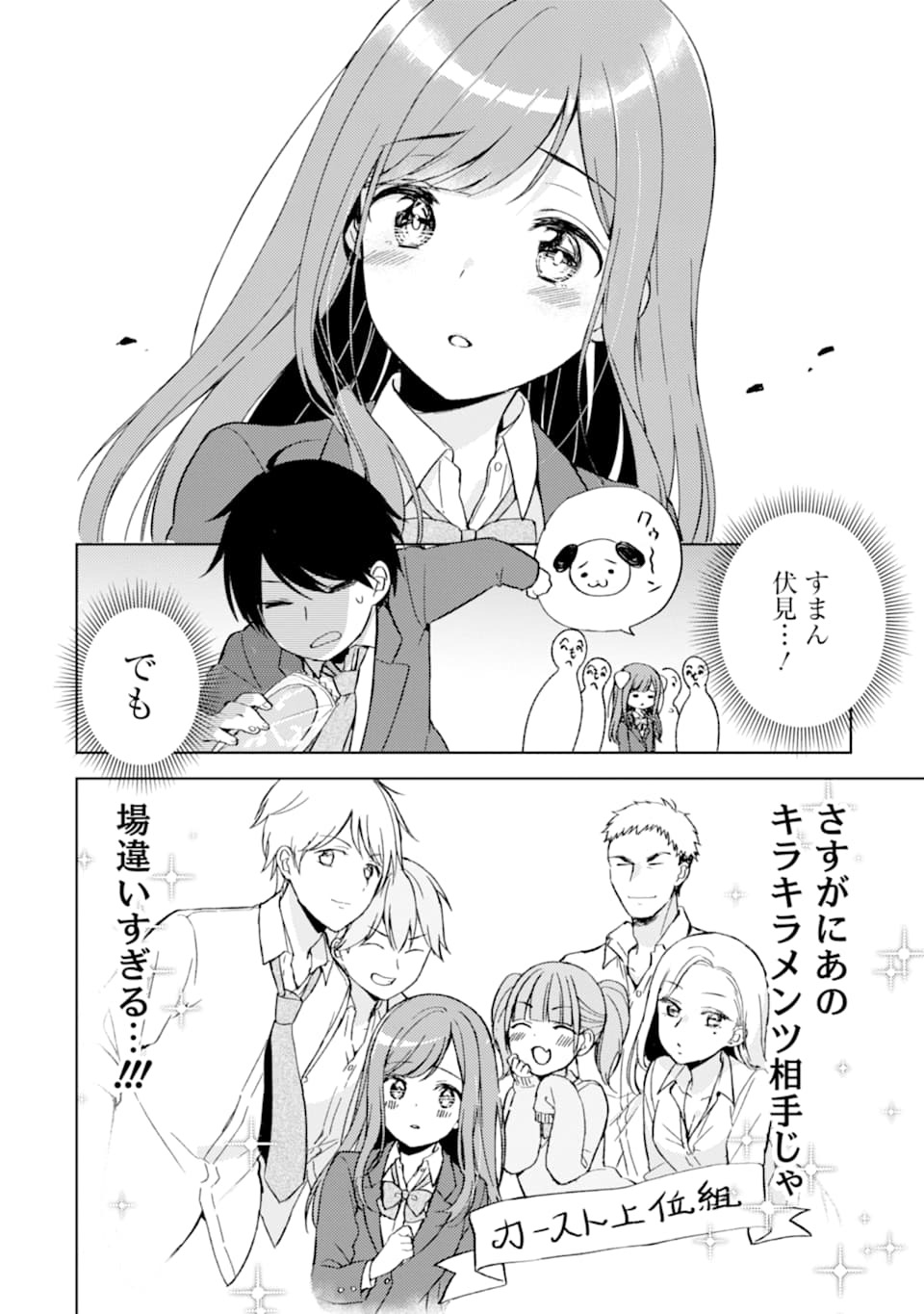 CHIKAN SARE SO NI NATTEIRU S KYU BISHOJO WO TASUKETARA TONARI NO SEKI NO OSANANAJIMIDATTA - raw - Chapter 2 - https://jpdd.ccdd.to/JPDD/chikansaresoninatteiruskyubishojowotasuketaratonarinosekinoosananajimidatta/164794/5a0knmwb0kx.jpg