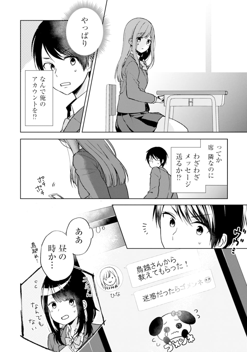 CHIKAN SARE SO NI NATTEIRU S KYU BISHOJO WO TASUKETARA TONARI NO SEKI NO OSANANAJIMIDATTA - raw - Chapter 2 - https://jpdd.ccdd.to/JPDD/chikansaresoninatteiruskyubishojowotasuketaratonarinosekinoosananajimidatta/164794/5isykdwa0mz.jpg