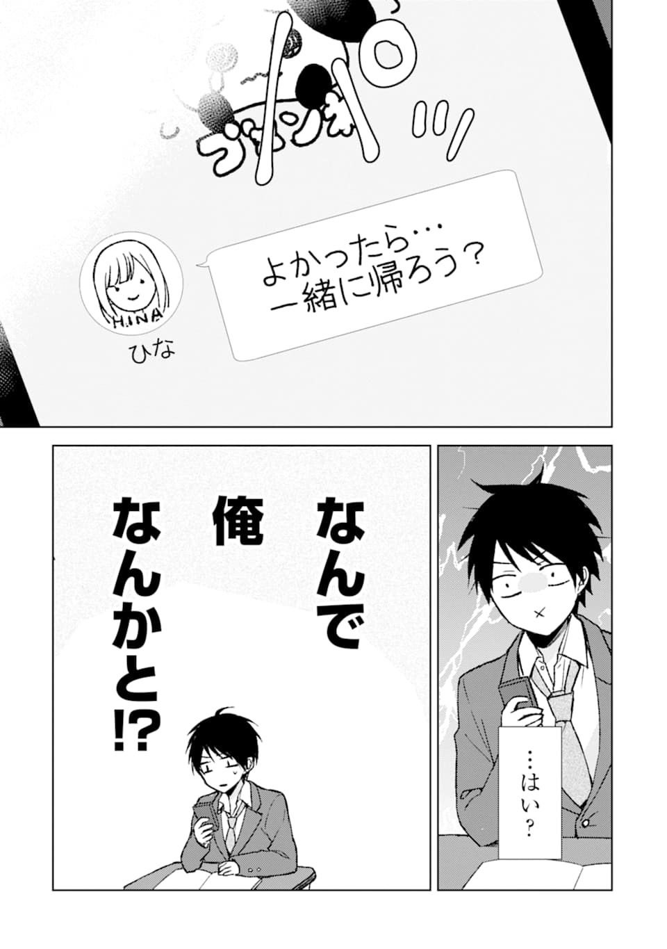 CHIKAN SARE SO NI NATTEIRU S KYU BISHOJO WO TASUKETARA TONARI NO SEKI NO OSANANAJIMIDATTA - raw - Chapter 2 - https://jpdd.ccdd.to/JPDD/chikansaresoninatteiruskyubishojowotasuketaratonarinosekinoosananajimidatta/164794/iicvrzrwa3s.jpg