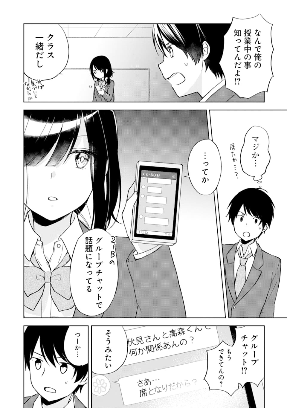 CHIKAN SARE SO NI NATTEIRU S KYU BISHOJO WO TASUKETARA TONARI NO SEKI NO OSANANAJIMIDATTA - raw - Chapter 2 - https://jpdd.ccdd.to/JPDD/chikansaresoninatteiruskyubishojowotasuketaratonarinosekinoosananajimidatta/164794/ke5lshpwhre.jpg