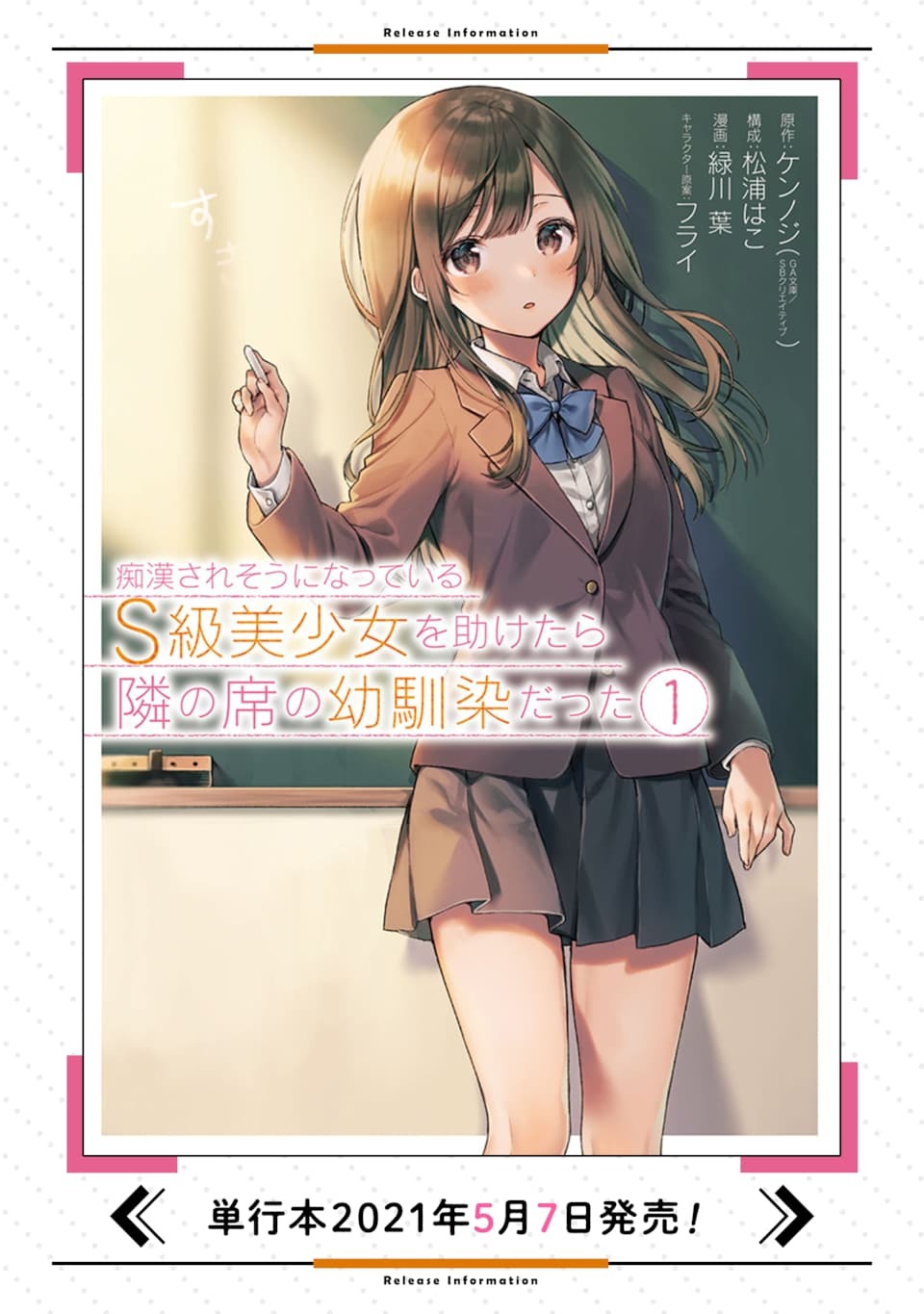CHIKAN SARE SO NI NATTEIRU S KYU BISHOJO WO TASUKETARA TONARI NO SEKI NO OSANANAJIMIDATTA - raw - Chapter 2 - https://jpdd.ccdd.to/JPDD/chikansaresoninatteiruskyubishojowotasuketaratonarinosekinoosananajimidatta/164794/lga4rhfkhbr.jpg