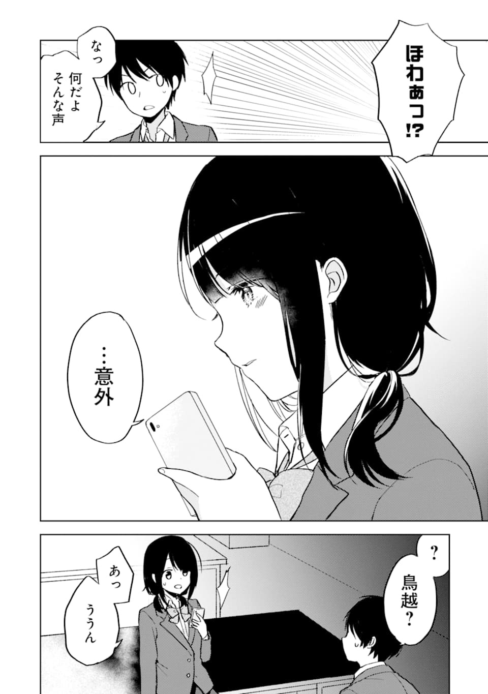 CHIKAN SARE SO NI NATTEIRU S KYU BISHOJO WO TASUKETARA TONARI NO SEKI NO OSANANAJIMIDATTA - raw - Chapter 2 - https://jpdd.ccdd.to/JPDD/chikansaresoninatteiruskyubishojowotasuketaratonarinosekinoosananajimidatta/164794/ug4xzw5lirj.jpg