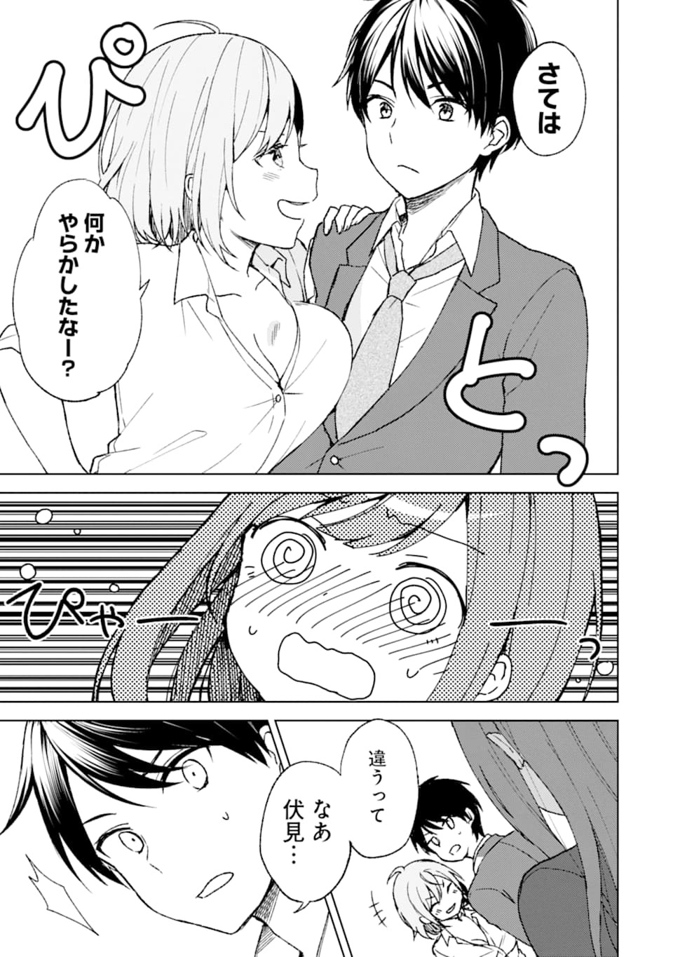 CHIKAN SARE SO NI NATTEIRU S KYU BISHOJO WO TASUKETARA TONARI NO SEKI NO OSANANAJIMIDATTA - raw - Chapter 4 - https://jpdd.ccdd.to/JPDD/chikansaresoninatteiruskyubishojowotasuketaratonarinosekinoosananajimidatta/164869/2vdumea3lag.jpg