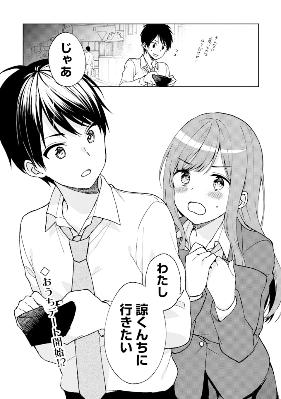 CHIKAN SARE SO NI NATTEIRU S KYU BISHOJO WO TASUKETARA TONARI NO SEKI NO OSANANAJIMIDATTA - raw - Chapter 4 - https://jpdd.ccdd.to/JPDD/chikansaresoninatteiruskyubishojowotasuketaratonarinosekinoosananajimidatta/164869/rvzfnppqcps.jpg