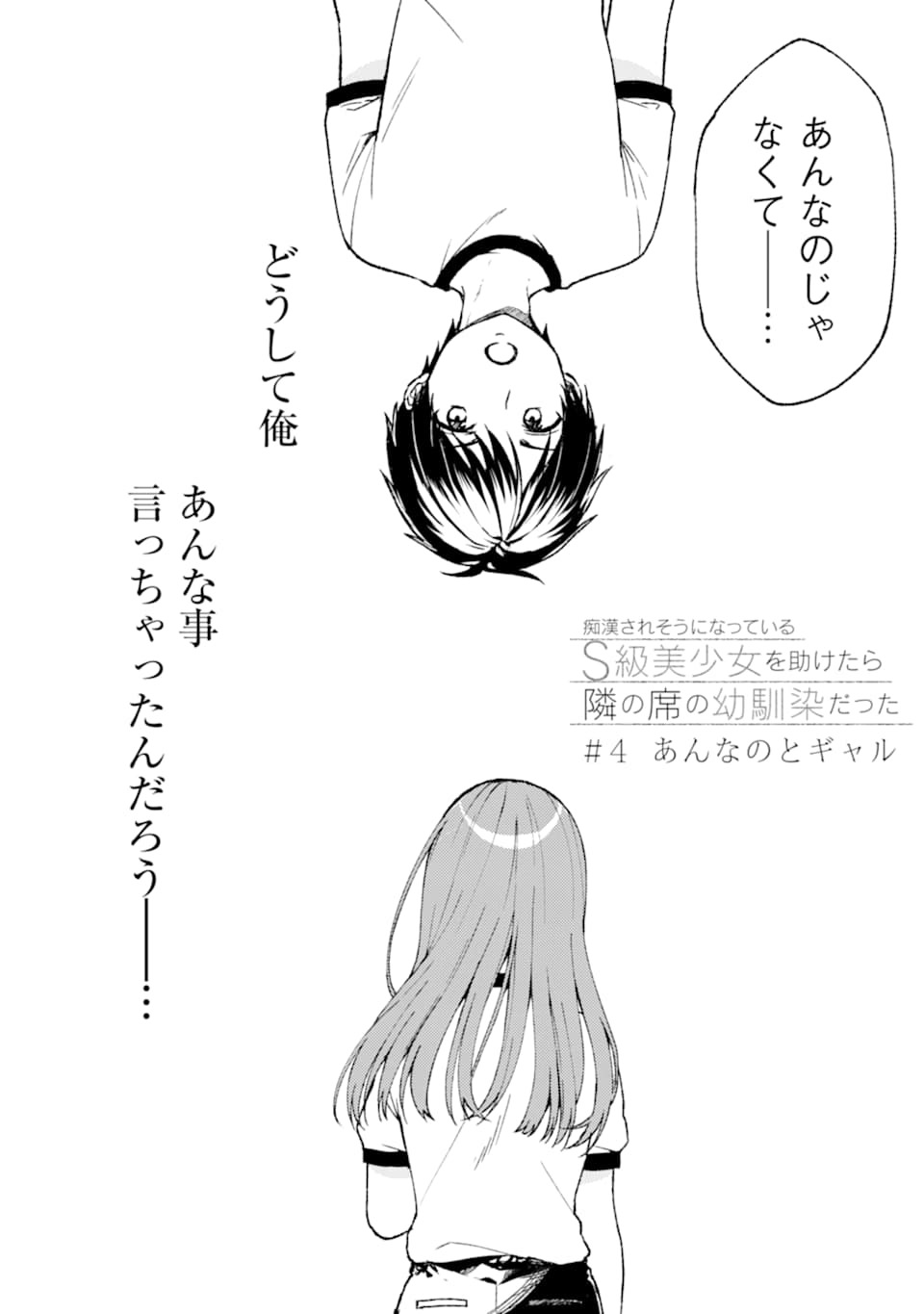 CHIKAN SARE SO NI NATTEIRU S KYU BISHOJO WO TASUKETARA TONARI NO SEKI NO OSANANAJIMIDATTA - raw - Chapter 4 - https://jpdd.ccdd.to/JPDD/chikansaresoninatteiruskyubishojowotasuketaratonarinosekinoosananajimidatta/164869/yaqmywdgach.jpg