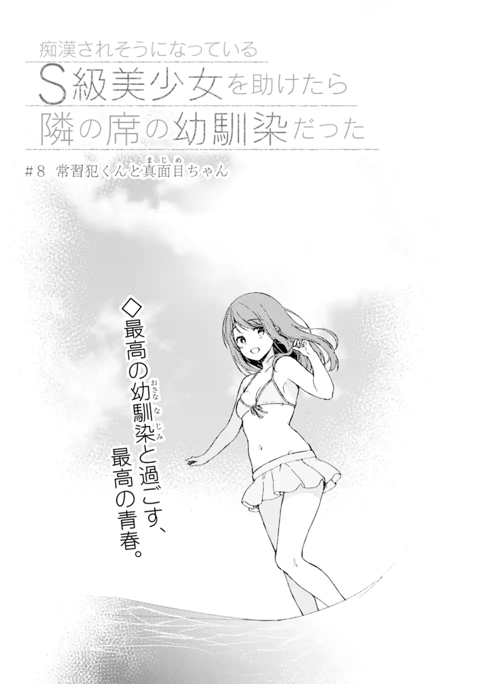 CHIKAN SARE SO NI NATTEIRU S KYU BISHOJO WO TASUKETARA TONARI NO SEKI NO OSANANAJIMIDATTA - raw - Chapter 8 - https://jpdd.ccdd.to/JPDD/chikansaresoninatteiruskyubishojowotasuketaratonarinosekinoosananajimidatta/169541/d0f4sbl5mha.jpg