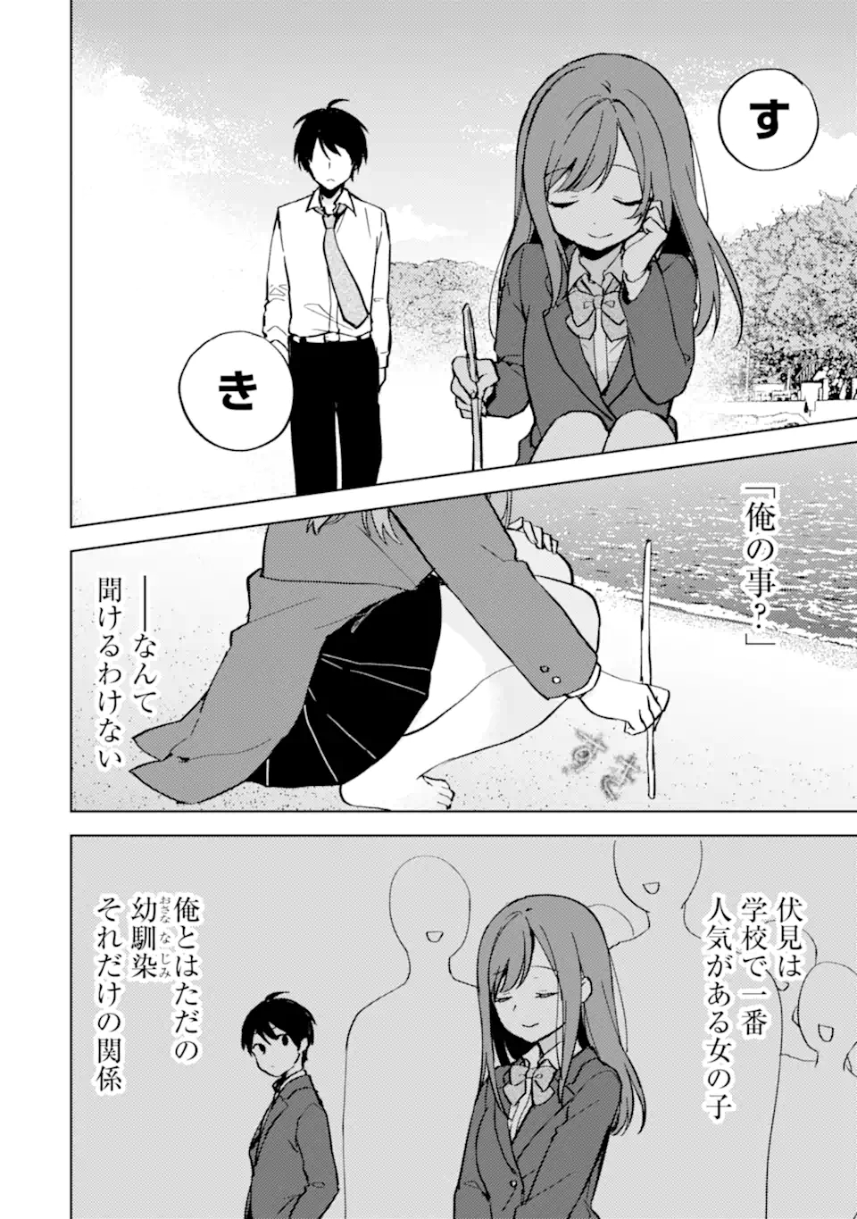 CHIKAN SARE SO NI NATTEIRU S KYU BISHOJO WO TASUKETARA TONARI NO SEKI NO OSANANAJIMIDATTA - raw - Chapter 8 - https://jpdd.ccdd.to/JPDD/chikansaresoninatteiruskyubishojowotasuketaratonarinosekinoosananajimidatta/169541/s2xblyv0wrg.jpg