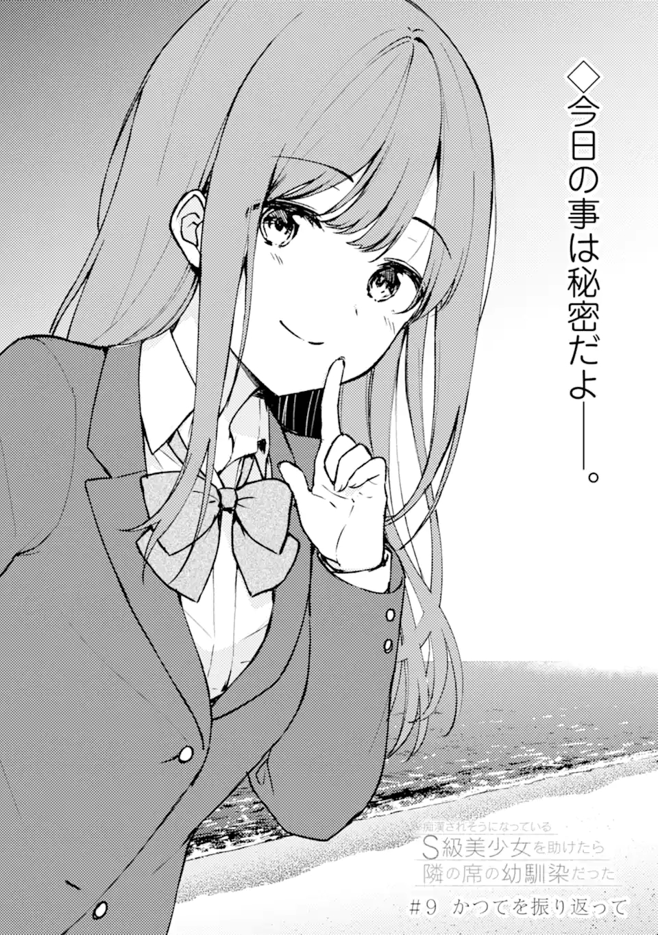 CHIKAN SARE SO NI NATTEIRU S KYU BISHOJO WO TASUKETARA TONARI NO SEKI NO OSANANAJIMIDATTA - raw - Chapter 9 - https://jpdd.ccdd.to/JPDD/chikansaresoninatteiruskyubishojowotasuketaratonarinosekinoosananajimidatta/170019/0edxtfecbi5.jpg