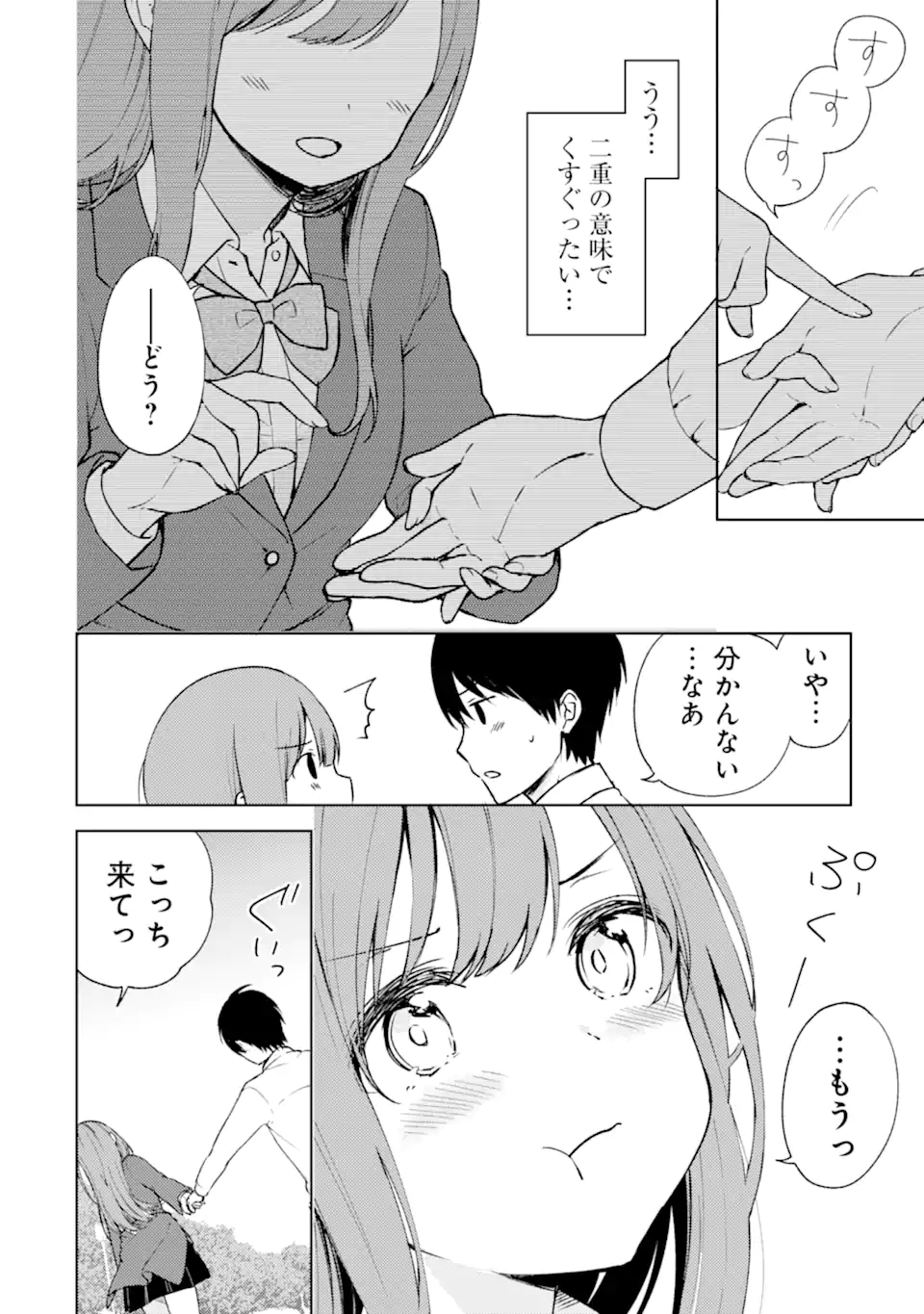 CHIKAN SARE SO NI NATTEIRU S KYU BISHOJO WO TASUKETARA TONARI NO SEKI NO OSANANAJIMIDATTA - raw - Chapter 9 - https://jpdd.ccdd.to/JPDD/chikansaresoninatteiruskyubishojowotasuketaratonarinosekinoosananajimidatta/170019/etkqazjyjhq.jpg