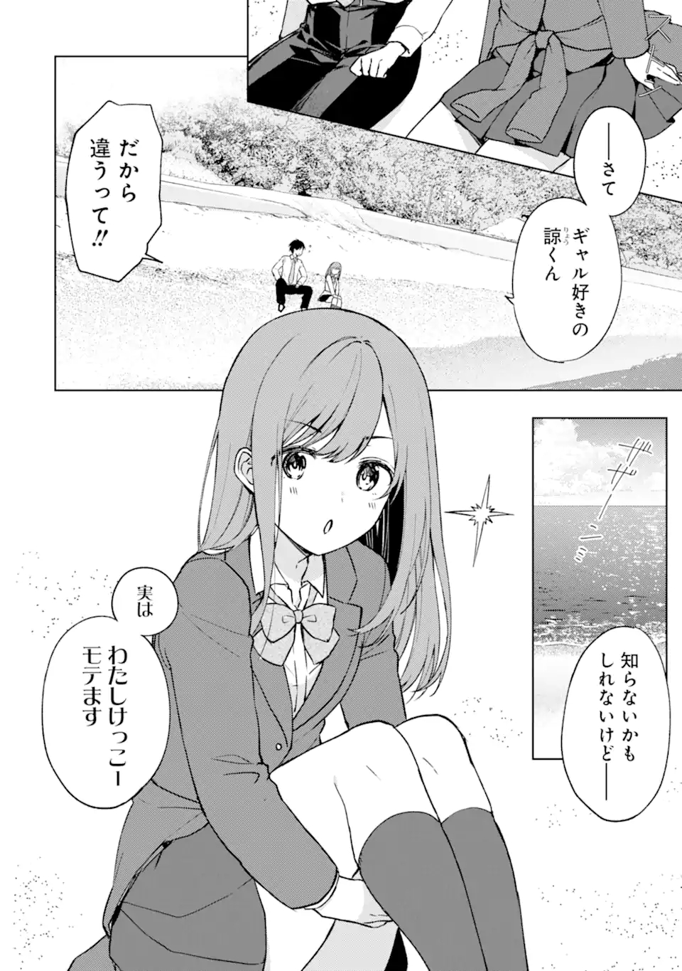 CHIKAN SARE SO NI NATTEIRU S KYU BISHOJO WO TASUKETARA TONARI NO SEKI NO OSANANAJIMIDATTA - raw - Chapter 9 - https://jpdd.ccdd.to/JPDD/chikansaresoninatteiruskyubishojowotasuketaratonarinosekinoosananajimidatta/170019/yztj34fmyvk.jpg