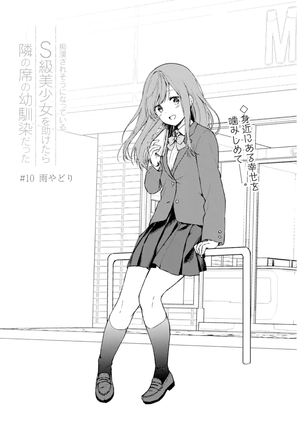 CHIKAN SARE SO NI NATTEIRU S KYU BISHOJO WO TASUKETARA TONARI NO SEKI NO OSANANAJIMIDATTA - raw - Chapter 10 - https://jpdd.ccdd.to/JPDD/chikansaresoninatteiruskyubishojowotasuketaratonarinosekinoosananajimidatta/172214/bl0nx1cj1s0.jpg