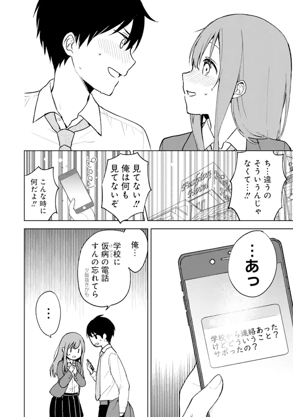 CHIKAN SARE SO NI NATTEIRU S KYU BISHOJO WO TASUKETARA TONARI NO SEKI NO OSANANAJIMIDATTA - raw - Chapter 10 - https://jpdd.ccdd.to/JPDD/chikansaresoninatteiruskyubishojowotasuketaratonarinosekinoosananajimidatta/172214/ccchsdlizy0.jpg