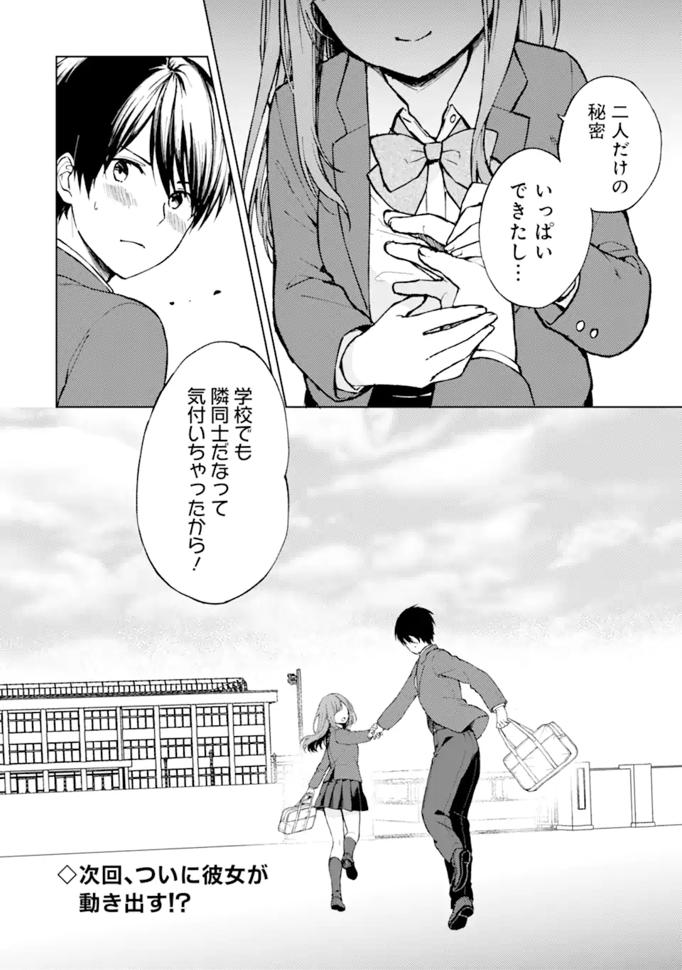 CHIKAN SARE SO NI NATTEIRU S KYU BISHOJO WO TASUKETARA TONARI NO SEKI NO OSANANAJIMIDATTA - raw - Chapter 10 - https://jpdd.ccdd.to/JPDD/chikansaresoninatteiruskyubishojowotasuketaratonarinosekinoosananajimidatta/172214/wjl03v4hagz.jpg