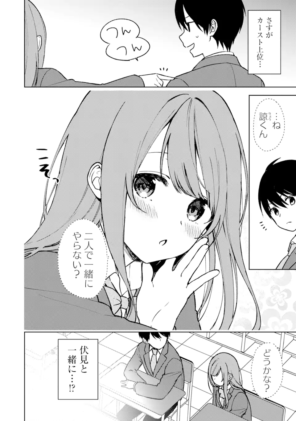 CHIKAN SARE SO NI NATTEIRU S KYU BISHOJO WO TASUKETARA TONARI NO SEKI NO OSANANAJIMIDATTA - raw - Chapter 11 - https://jpdd.ccdd.to/JPDD/chikansaresoninatteiruskyubishojowotasuketaratonarinosekinoosananajimidatta/173356/vtu0jzksubk.jpg