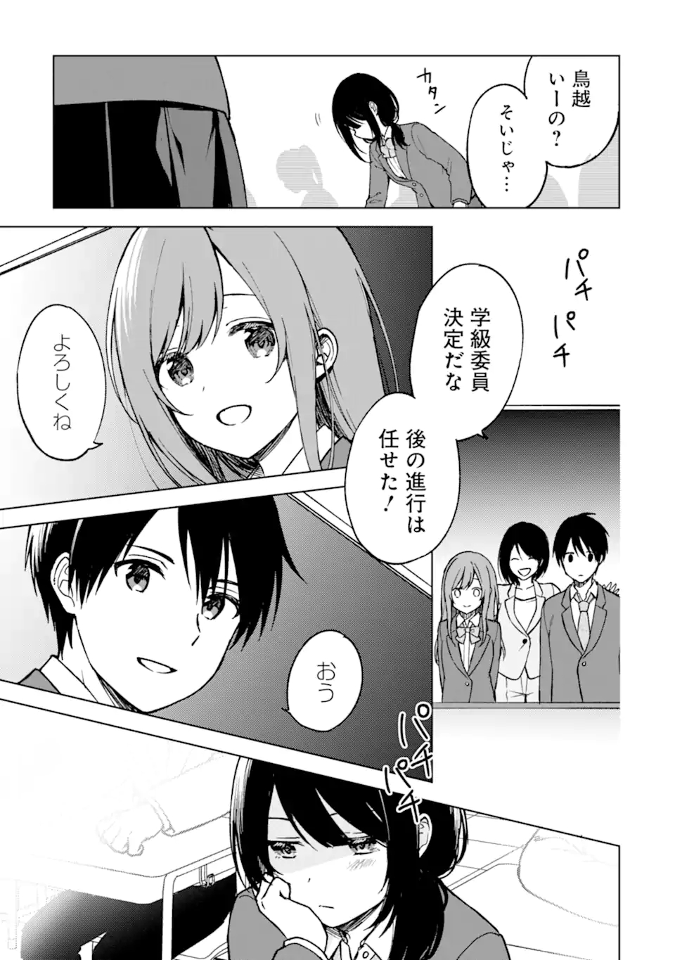 CHIKAN SARE SO NI NATTEIRU S KYU BISHOJO WO TASUKETARA TONARI NO SEKI NO OSANANAJIMIDATTA - raw - Chapter 12 - https://jpdd.ccdd.to/JPDD/chikansaresoninatteiruskyubishojowotasuketaratonarinosekinoosananajimidatta/174621/a3avhwzqadl.jpg