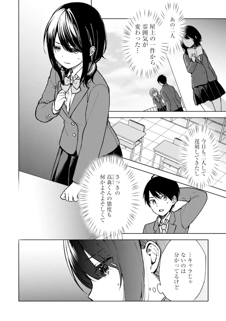 CHIKAN SARE SO NI NATTEIRU S KYU BISHOJO WO TASUKETARA TONARI NO SEKI NO OSANANAJIMIDATTA - raw - Chapter 12 - https://jpdd.ccdd.to/JPDD/chikansaresoninatteiruskyubishojowotasuketaratonarinosekinoosananajimidatta/174621/avka4w0uj2z.jpg