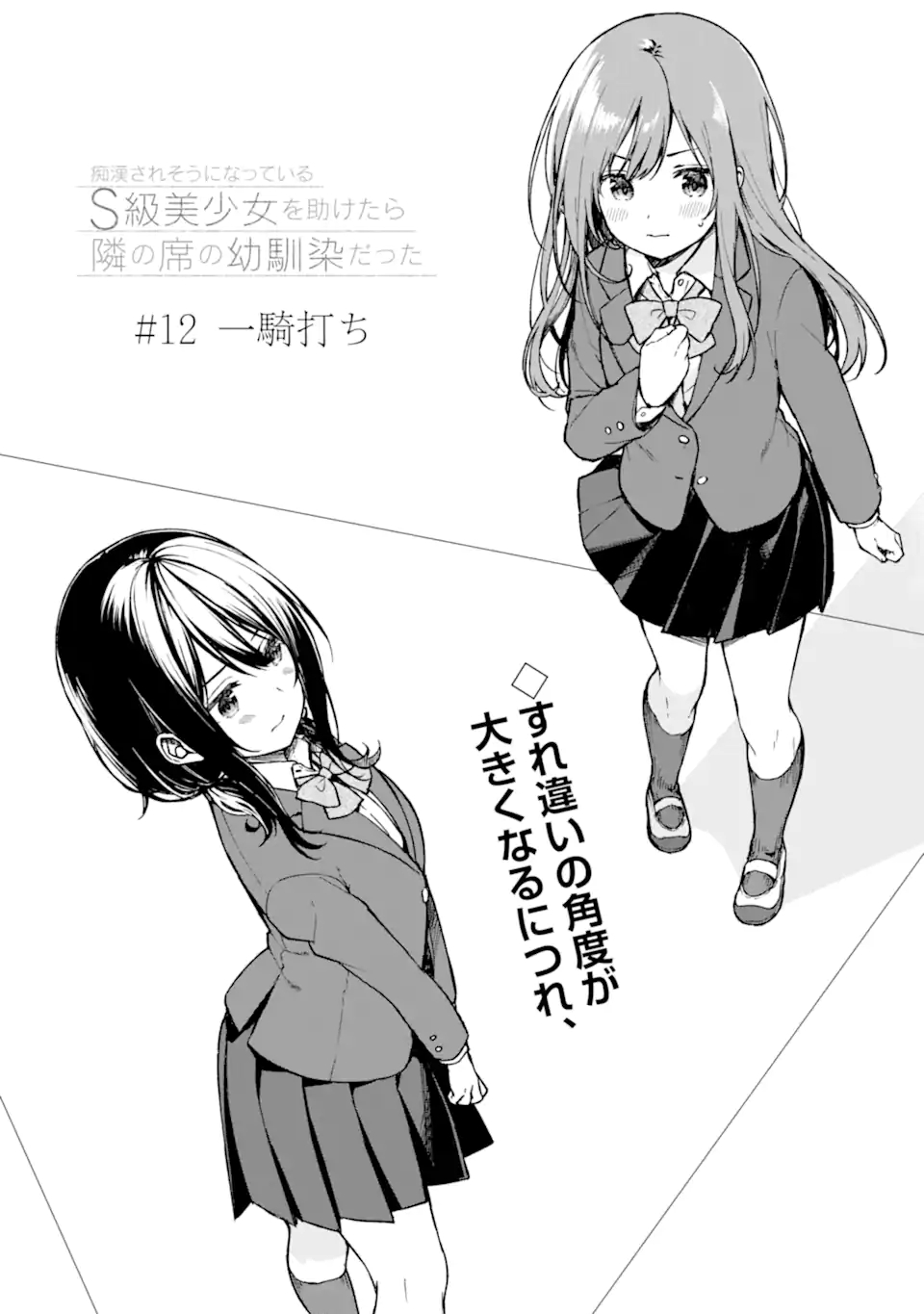 CHIKAN SARE SO NI NATTEIRU S KYU BISHOJO WO TASUKETARA TONARI NO SEKI NO OSANANAJIMIDATTA - raw - Chapter 12 - https://jpdd.ccdd.to/JPDD/chikansaresoninatteiruskyubishojowotasuketaratonarinosekinoosananajimidatta/174621/c1wamalhggq.jpg