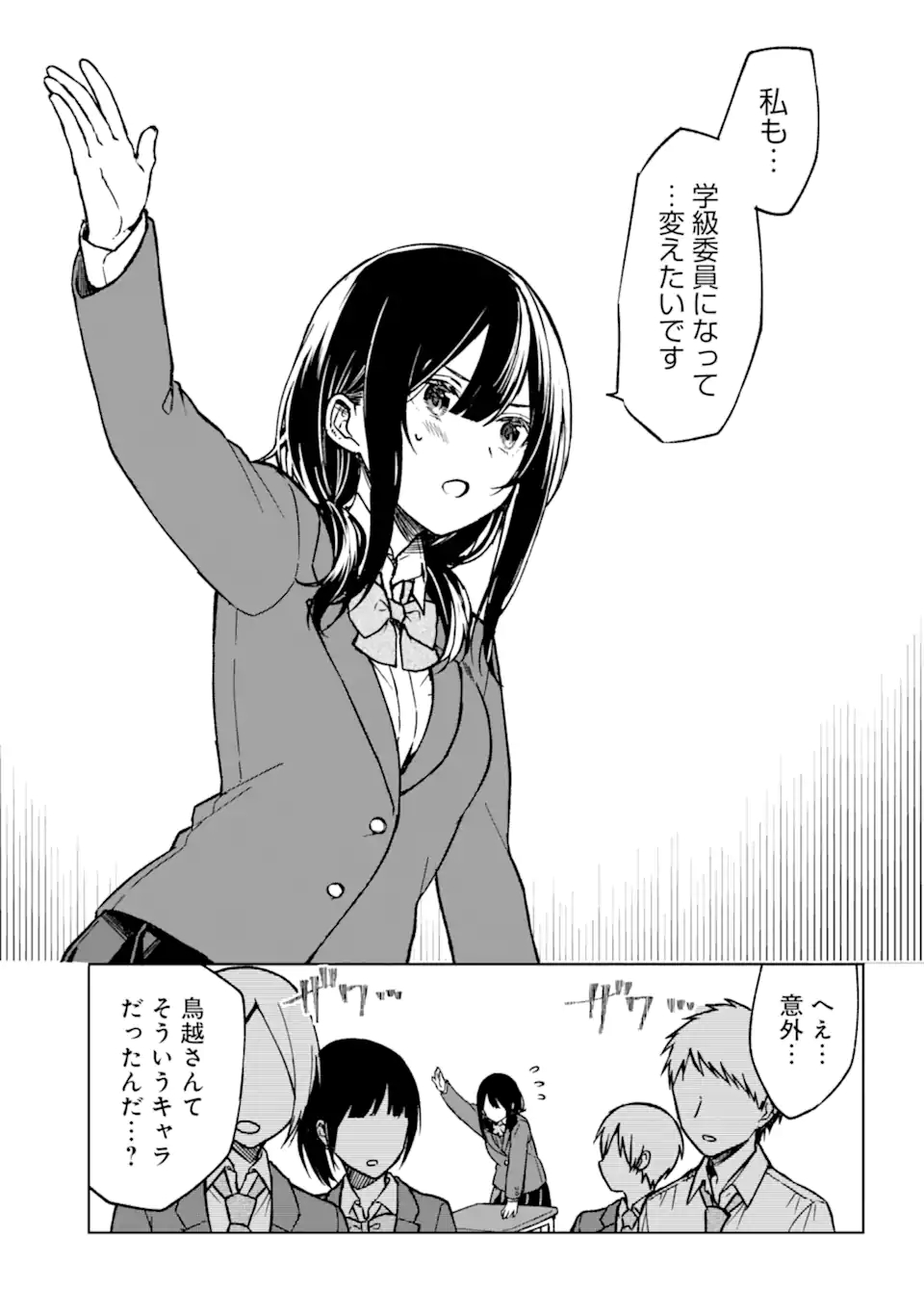 CHIKAN SARE SO NI NATTEIRU S KYU BISHOJO WO TASUKETARA TONARI NO SEKI NO OSANANAJIMIDATTA - raw - Chapter 12 - https://jpdd.ccdd.to/JPDD/chikansaresoninatteiruskyubishojowotasuketaratonarinosekinoosananajimidatta/174621/cjlyiqmfu02.jpg