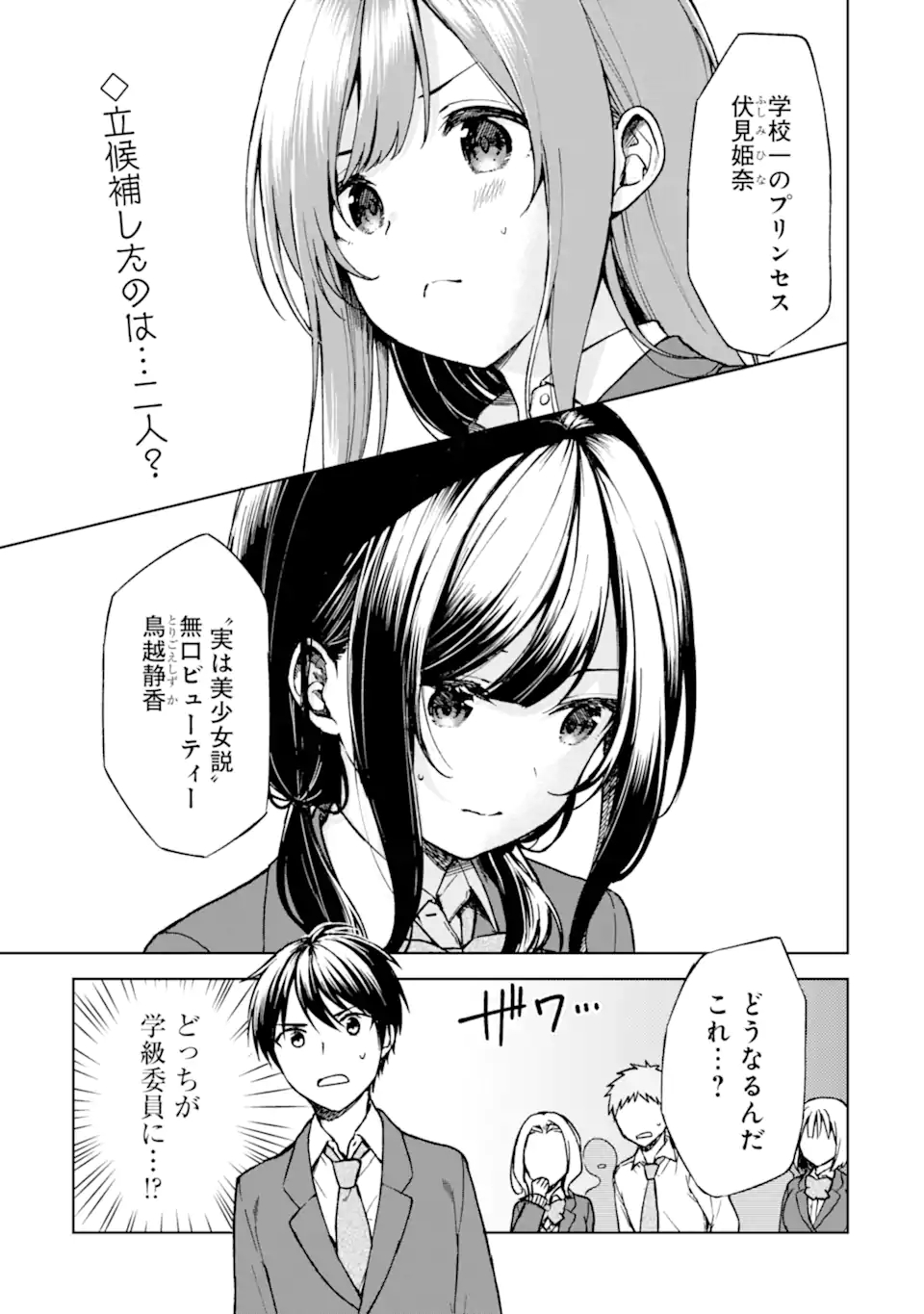 CHIKAN SARE SO NI NATTEIRU S KYU BISHOJO WO TASUKETARA TONARI NO SEKI NO OSANANAJIMIDATTA - raw - Chapter 12 - https://jpdd.ccdd.to/JPDD/chikansaresoninatteiruskyubishojowotasuketaratonarinosekinoosananajimidatta/174621/kijrj3qztv1.jpg