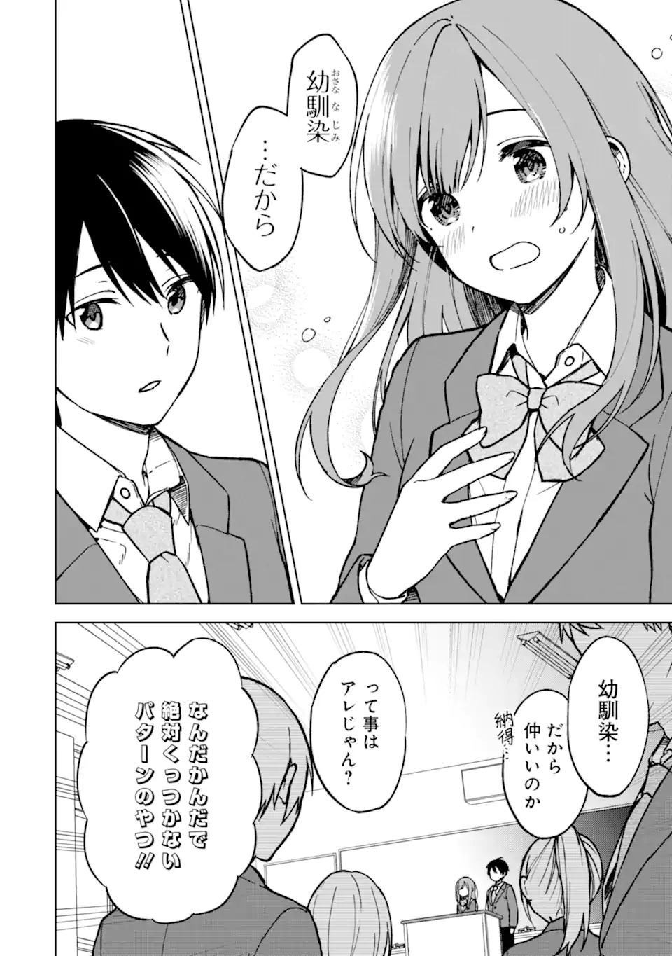 CHIKAN SARE SO NI NATTEIRU S KYU BISHOJO WO TASUKETARA TONARI NO SEKI NO OSANANAJIMIDATTA - raw - Chapter 12 - https://jpdd.ccdd.to/JPDD/chikansaresoninatteiruskyubishojowotasuketaratonarinosekinoosananajimidatta/174621/ugcnul5bk5e.jpg