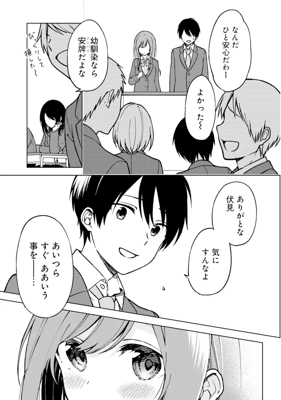 CHIKAN SARE SO NI NATTEIRU S KYU BISHOJO WO TASUKETARA TONARI NO SEKI NO OSANANAJIMIDATTA - raw - Chapter 12 - https://jpdd.ccdd.to/JPDD/chikansaresoninatteiruskyubishojowotasuketaratonarinosekinoosananajimidatta/174621/ycazteowopl.jpg