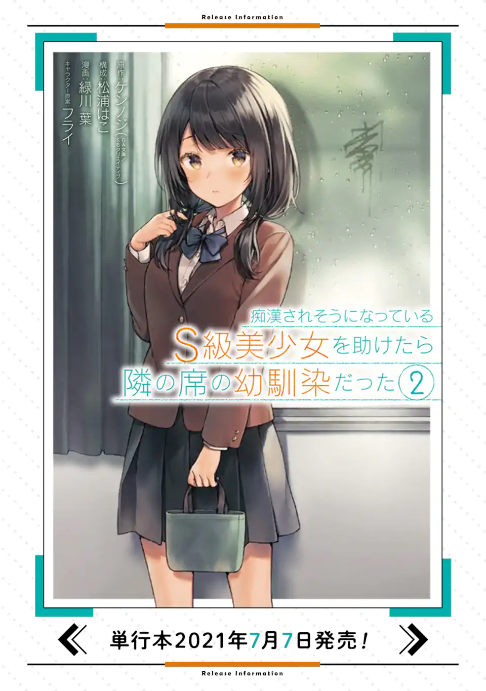 CHIKAN SARE SO NI NATTEIRU S KYU BISHOJO WO TASUKETARA TONARI NO SEKI NO OSANANAJIMIDATTA - raw - Chapter 12 - https://jpdd.ccdd.to/JPDD/chikansaresoninatteiruskyubishojowotasuketaratonarinosekinoosananajimidatta/174621/z542e3fo3ed.jpg