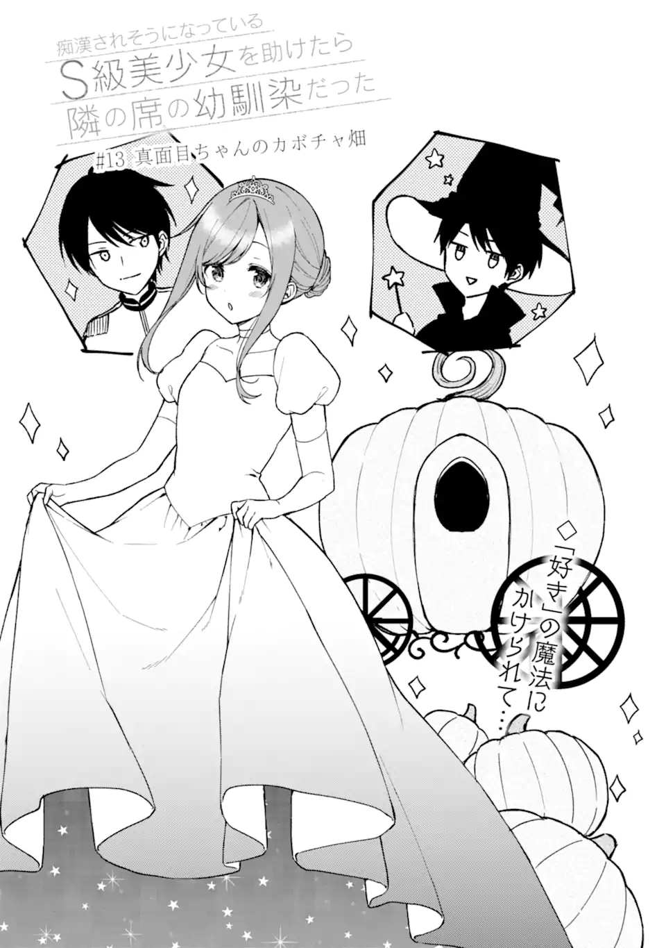 CHIKAN SARE SO NI NATTEIRU S KYU BISHOJO WO TASUKETARA TONARI NO SEKI NO OSANANAJIMIDATTA - raw - Chapter 13 - https://jpdd.ccdd.to/JPDD/chikansaresoninatteiruskyubishojowotasuketaratonarinosekinoosananajimidatta/176102/0r53fntdgwg.jpg
