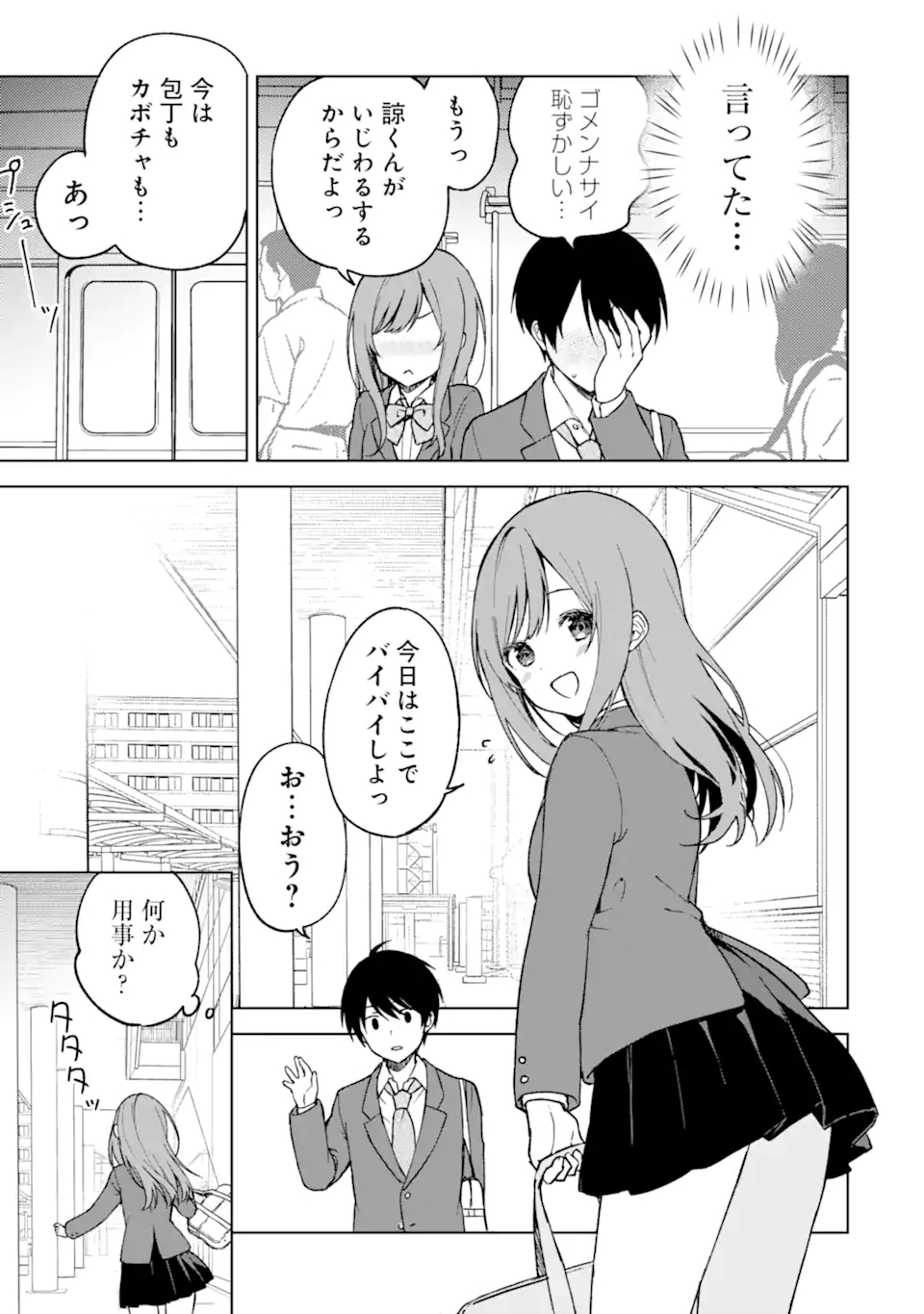 CHIKAN SARE SO NI NATTEIRU S KYU BISHOJO WO TASUKETARA TONARI NO SEKI NO OSANANAJIMIDATTA - raw - Chapter 13 - https://jpdd.ccdd.to/JPDD/chikansaresoninatteiruskyubishojowotasuketaratonarinosekinoosananajimidatta/176102/l3chx1sgrdo.jpg