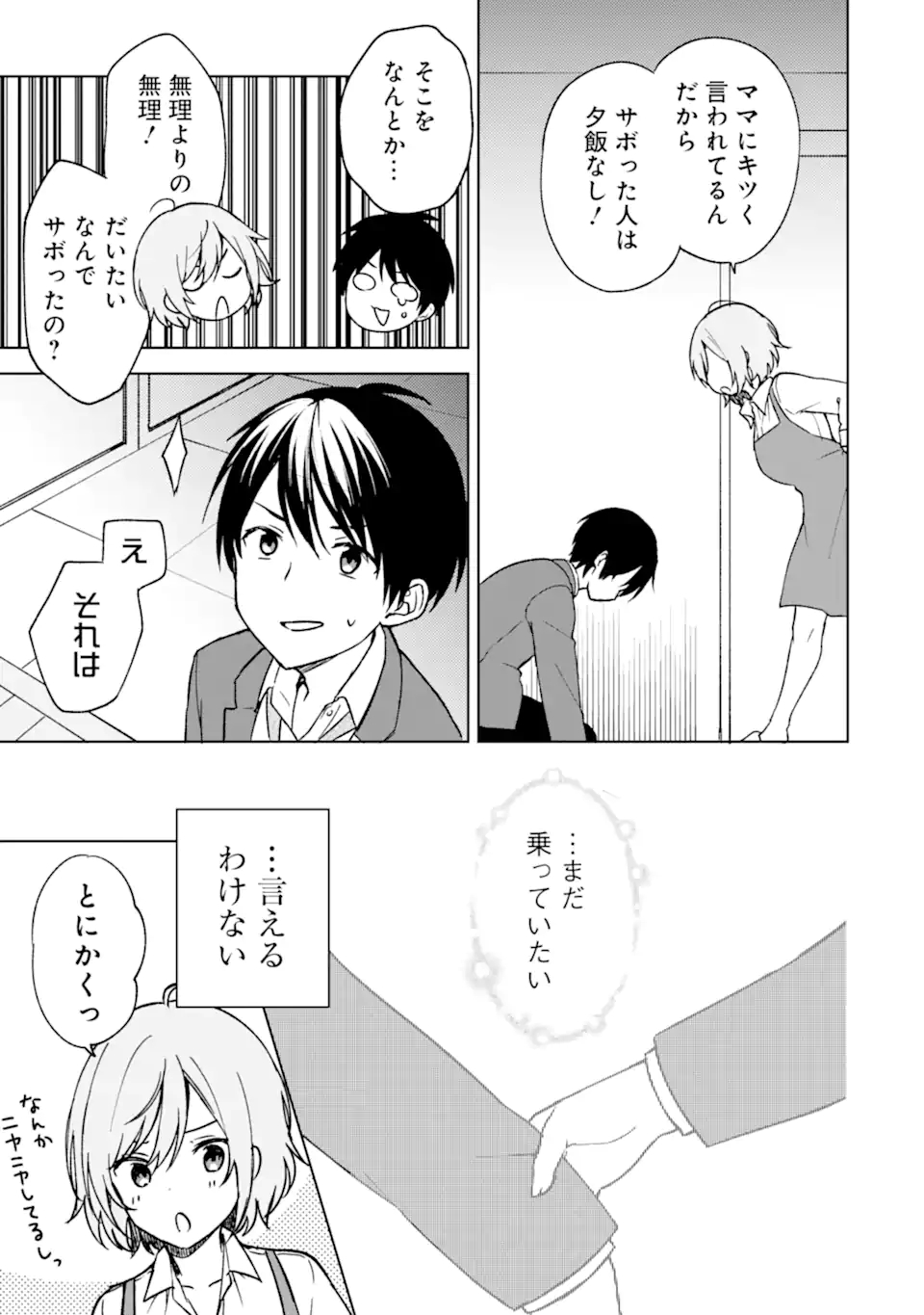 CHIKAN SARE SO NI NATTEIRU S KYU BISHOJO WO TASUKETARA TONARI NO SEKI NO OSANANAJIMIDATTA - raw - Chapter 13 - https://jpdd.ccdd.to/JPDD/chikansaresoninatteiruskyubishojowotasuketaratonarinosekinoosananajimidatta/176102/mggpbctkfso.jpg