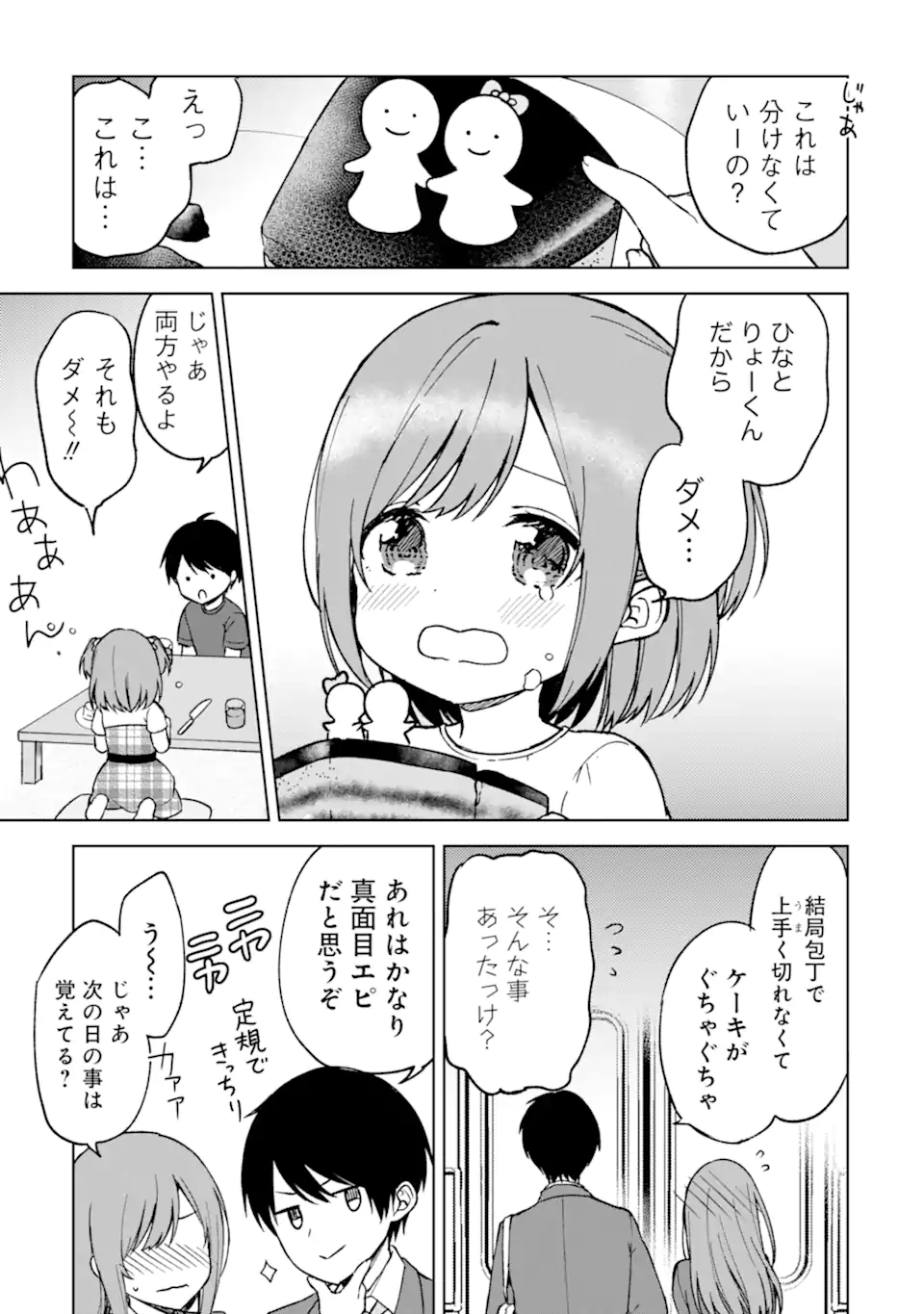 CHIKAN SARE SO NI NATTEIRU S KYU BISHOJO WO TASUKETARA TONARI NO SEKI NO OSANANAJIMIDATTA - raw - Chapter 13 - https://jpdd.ccdd.to/JPDD/chikansaresoninatteiruskyubishojowotasuketaratonarinosekinoosananajimidatta/176102/pid5leocmkl.jpg