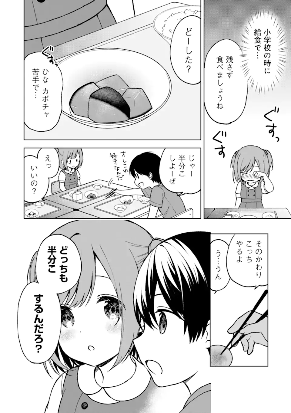 CHIKAN SARE SO NI NATTEIRU S KYU BISHOJO WO TASUKETARA TONARI NO SEKI NO OSANANAJIMIDATTA - raw - Chapter 13 - https://jpdd.ccdd.to/JPDD/chikansaresoninatteiruskyubishojowotasuketaratonarinosekinoosananajimidatta/176102/tkgcimdphls.jpg
