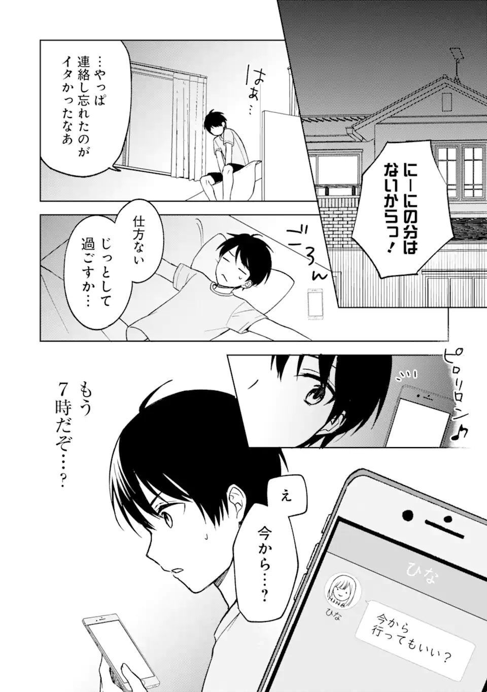 CHIKAN SARE SO NI NATTEIRU S KYU BISHOJO WO TASUKETARA TONARI NO SEKI NO OSANANAJIMIDATTA - raw - Chapter 13 - https://jpdd.ccdd.to/JPDD/chikansaresoninatteiruskyubishojowotasuketaratonarinosekinoosananajimidatta/176102/xx42wwtkuxd.jpg