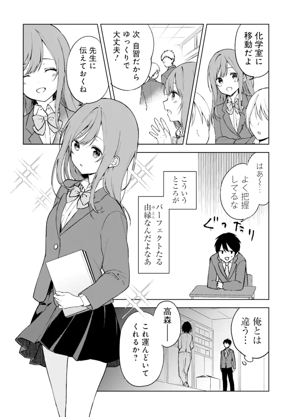 CHIKAN SARE SO NI NATTEIRU S KYU BISHOJO WO TASUKETARA TONARI NO SEKI NO OSANANAJIMIDATTA - raw - Chapter 14 - https://jpdd.ccdd.to/JPDD/chikansaresoninatteiruskyubishojowotasuketaratonarinosekinoosananajimidatta/177291/mra5jlvqrrk.jpg